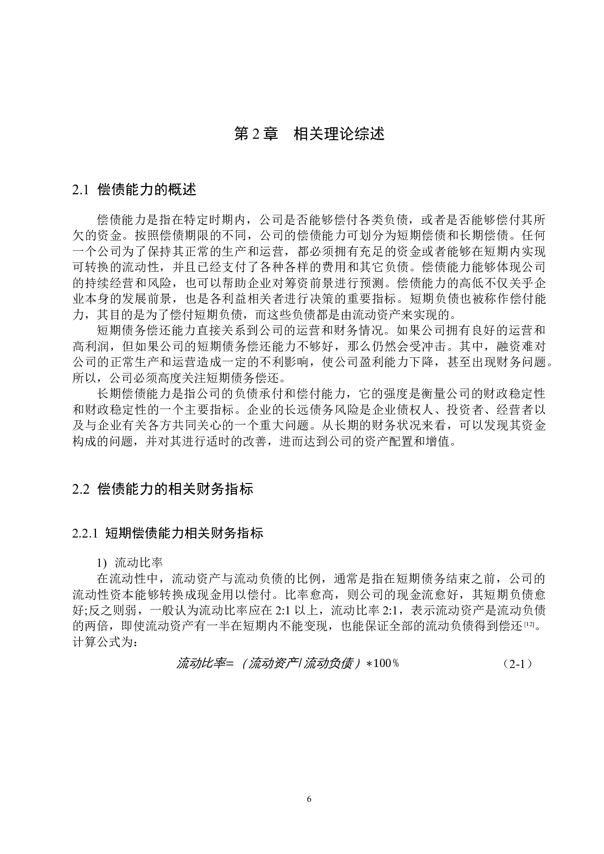 廊坊成功印刷有限公司的偿债能力分析及对策研究-18446字.docx 第10页