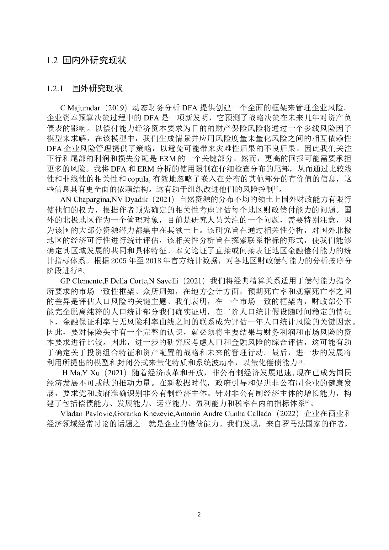 廊坊成功印刷有限公司的偿债能力分析及对策研究-18446字.docx 第6页