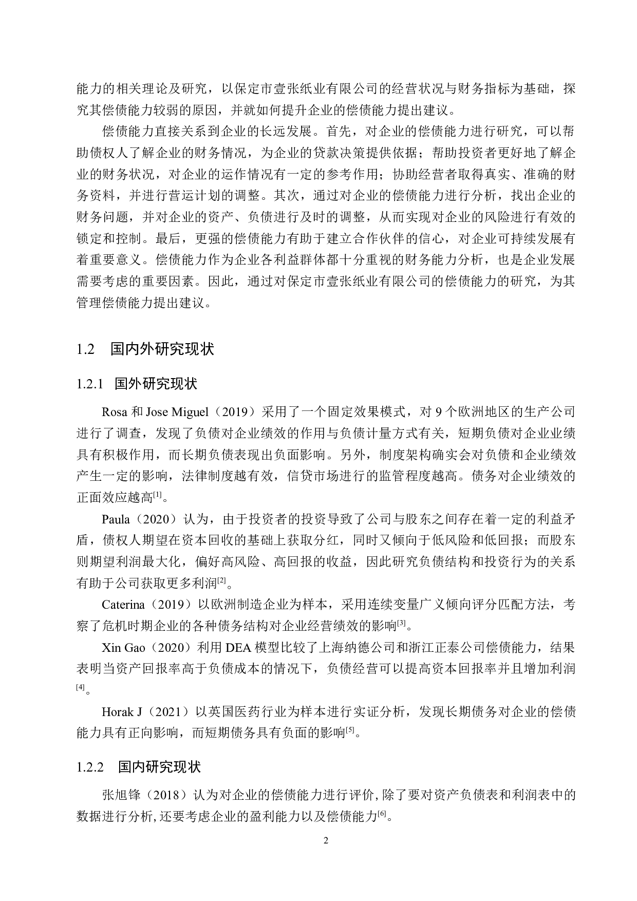 保定市壹张纸业有限公司偿债能力分析及对策研究-18249字.docx 第6页