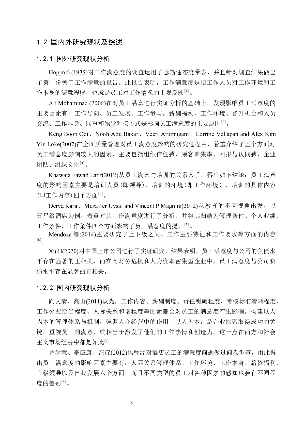 明达线缆集团员工满意度提升对策研究-17267字.docx 第7页