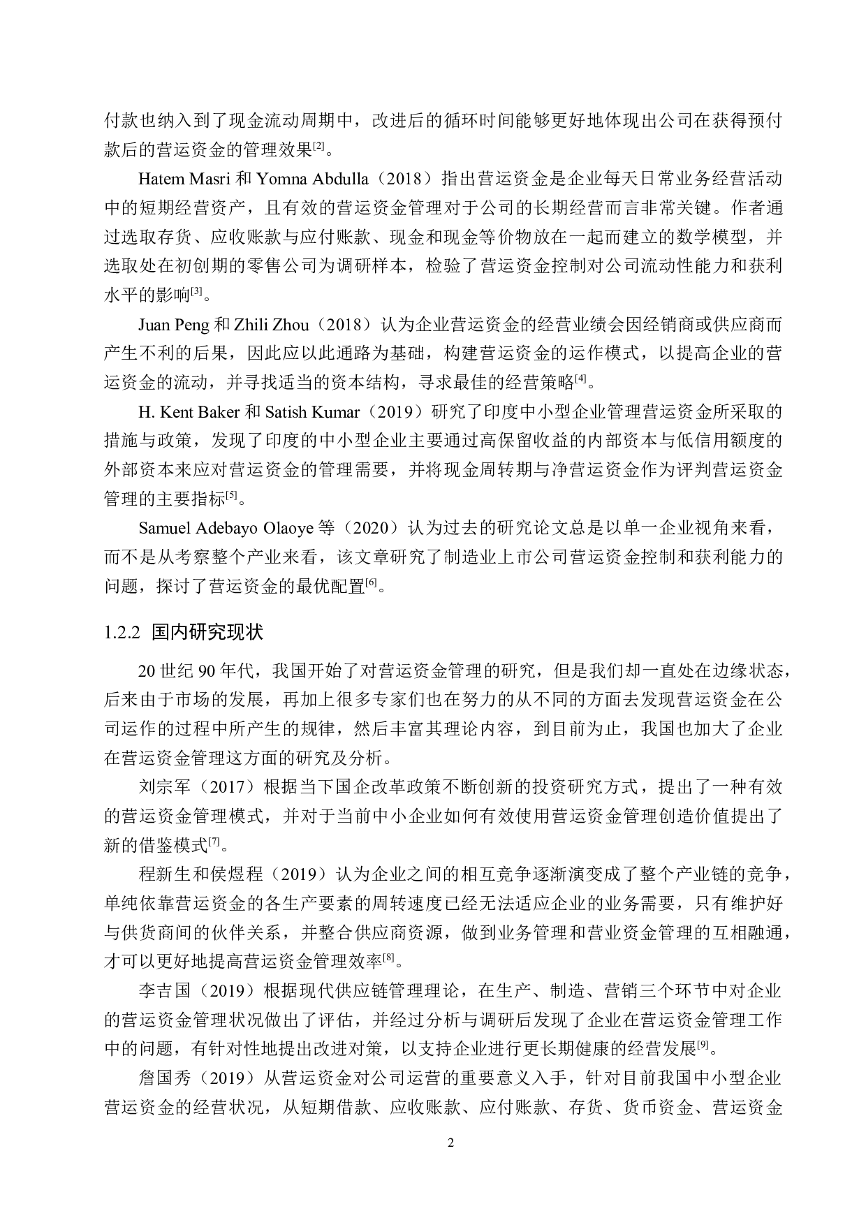 唐山山源食品有限公司营运资金管理问题研究-17598字.docx 第6页