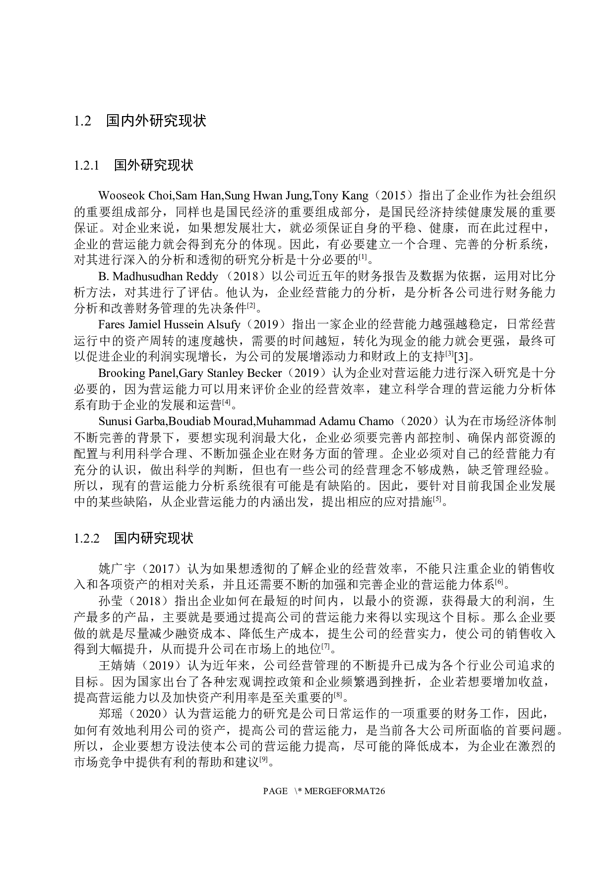 赛诺医疗科学技术公司营运能力分析及对策研究-16629字.docx 第7页