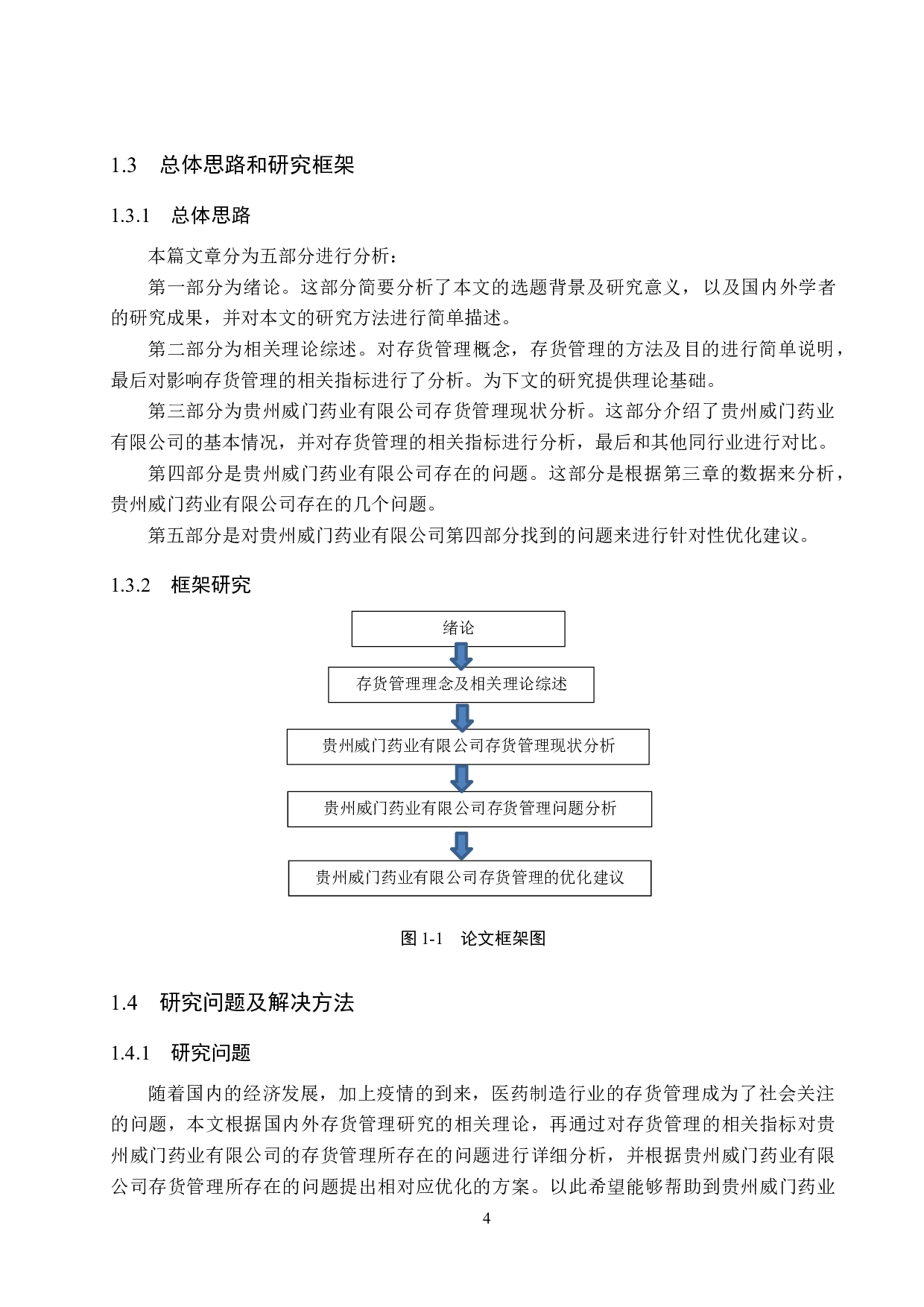 贵州威门药业有限公司存货管理问题及对策研究-16464字.docx 第8页
