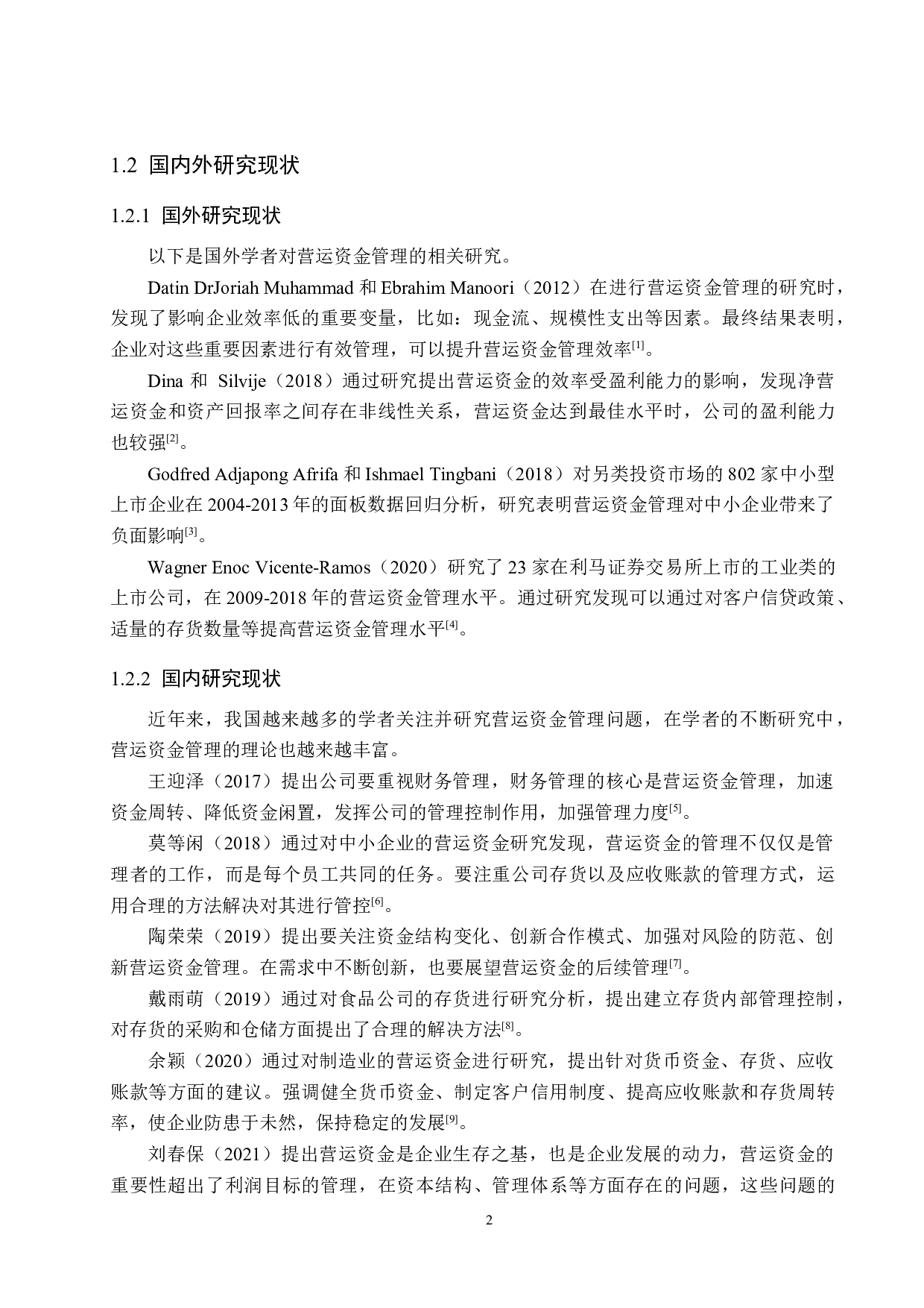 河北新起点饮料有限公司营运资金管理问题研究-18583字.docx 第7页