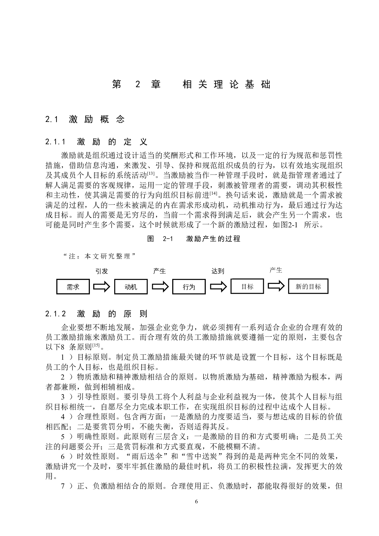 泉州天娇公司员工激励措施研究-22633字.docx 第10页