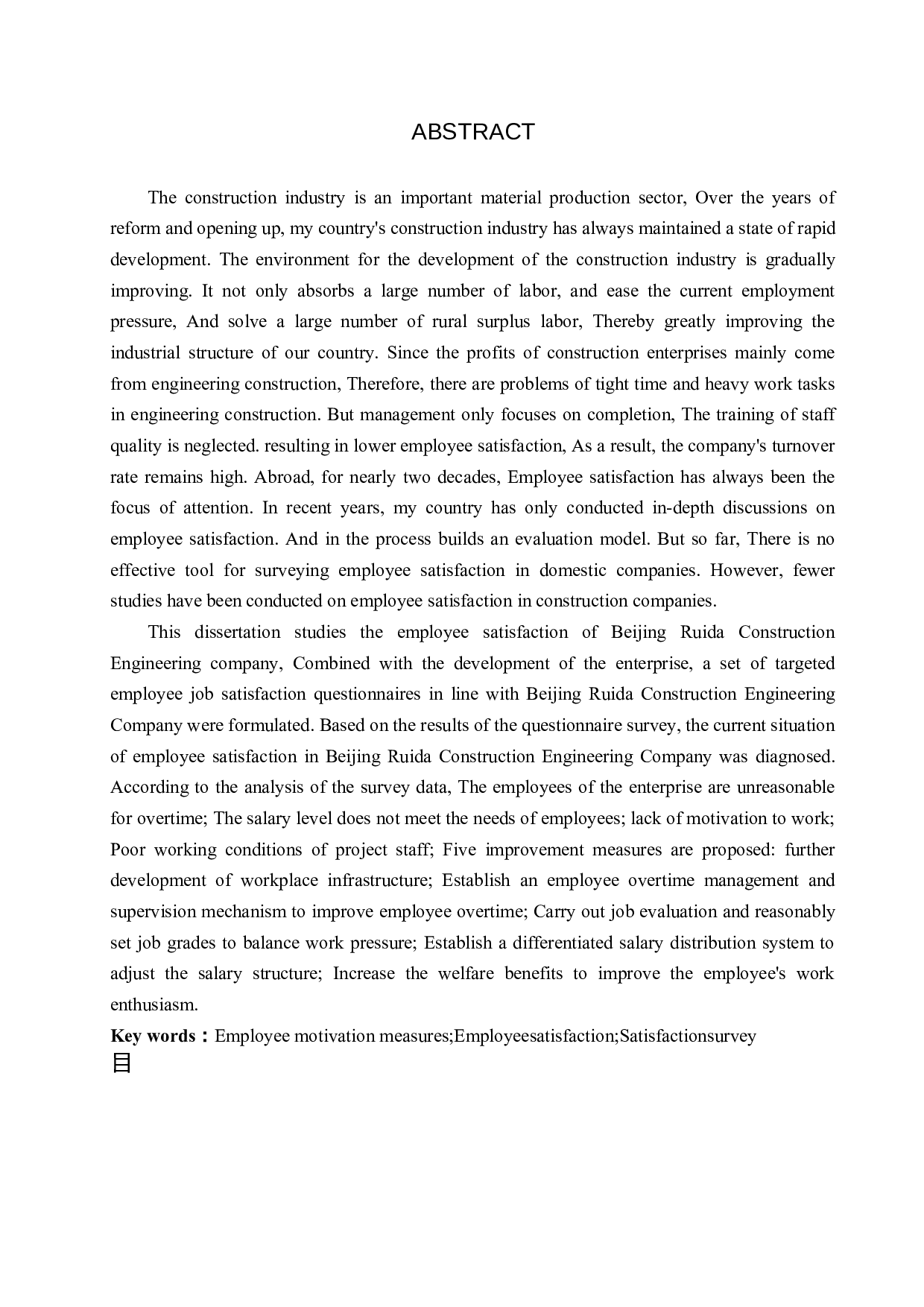 北京瑞达建筑工程公司员工满意度研究-14289字.docx 第2页