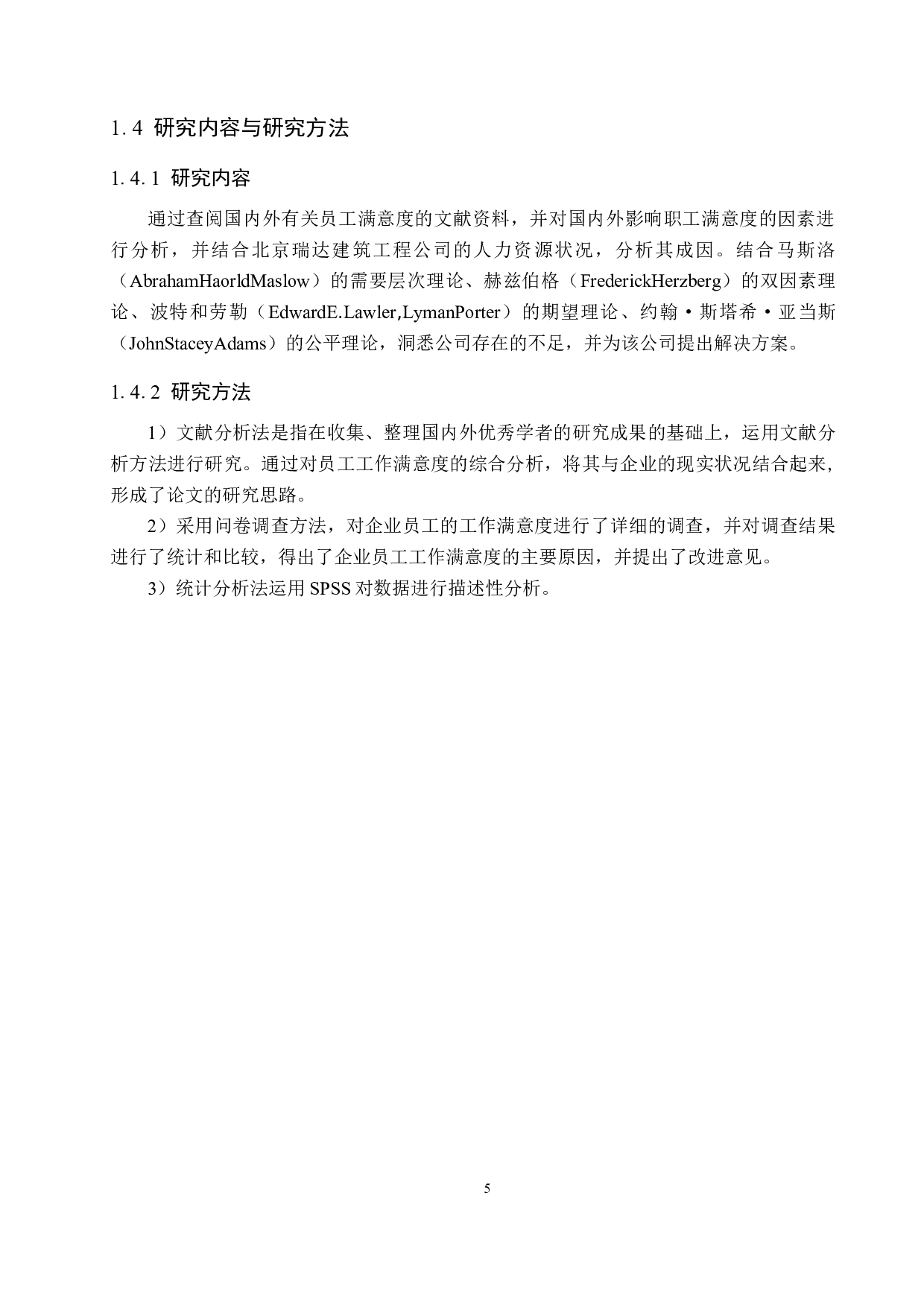 北京瑞达建筑工程公司员工满意度研究-14289字.docx 第9页