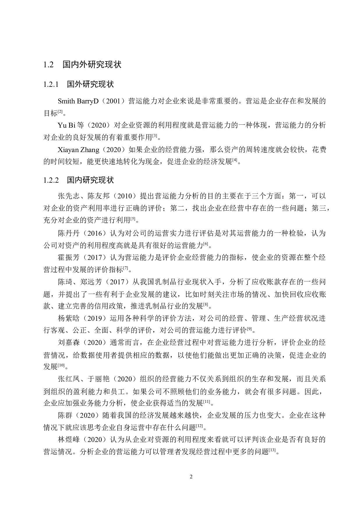 山东万宝乳业有限公司营运能力分析与对策研究-16279字.docx 第7页