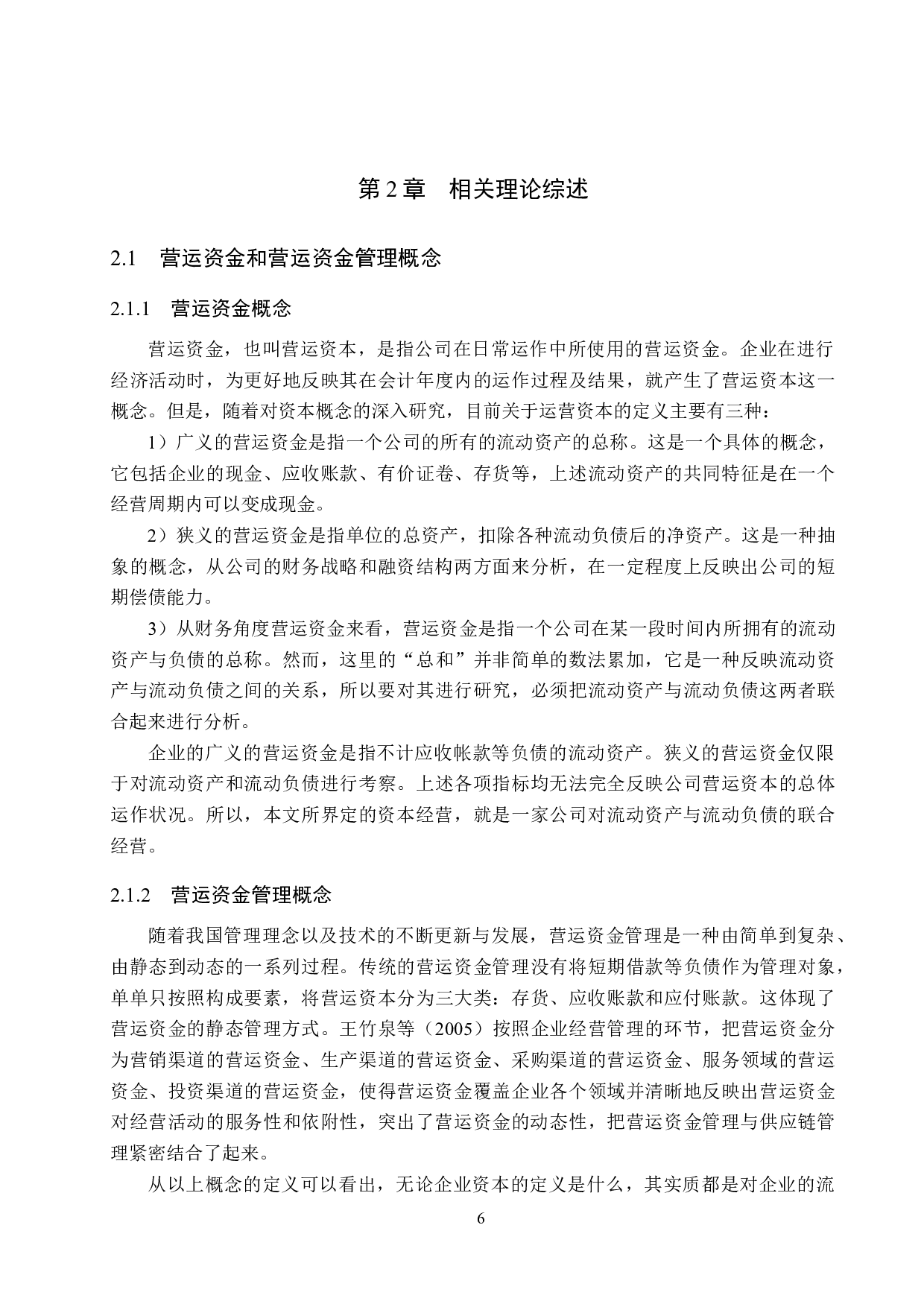 河北大图儿童自行车公司营运资金管理问题及对策研究-16386字.docx 第10页