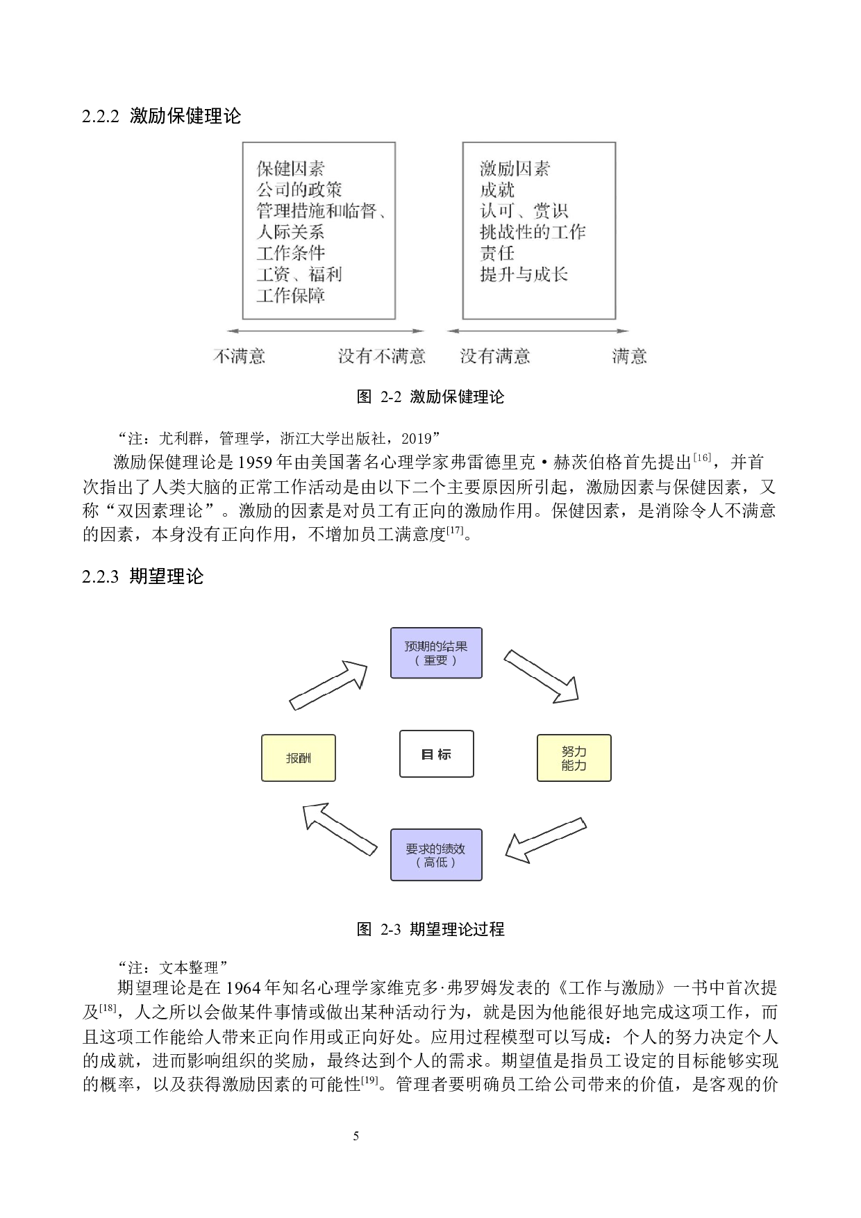 知金大鹏教育课程顾问员工满意度提升策略研-17414字.docx 第9页