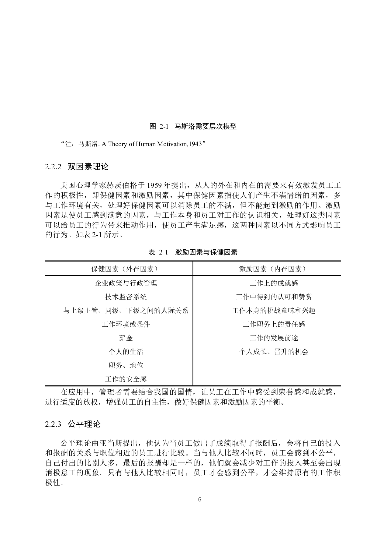 飞凌公司基层员工满意度提升对策研究-15972字.docx 第10页