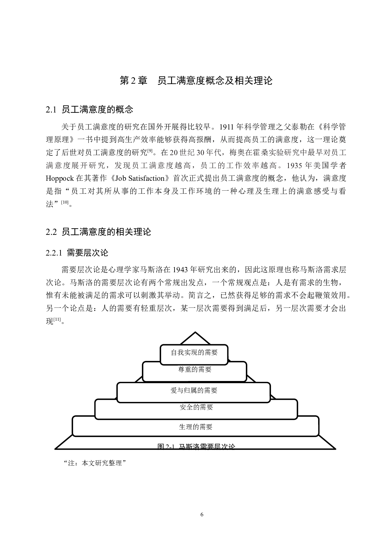 河北晶通建筑科技公司员工满意度研究-17284字.docx 第10页