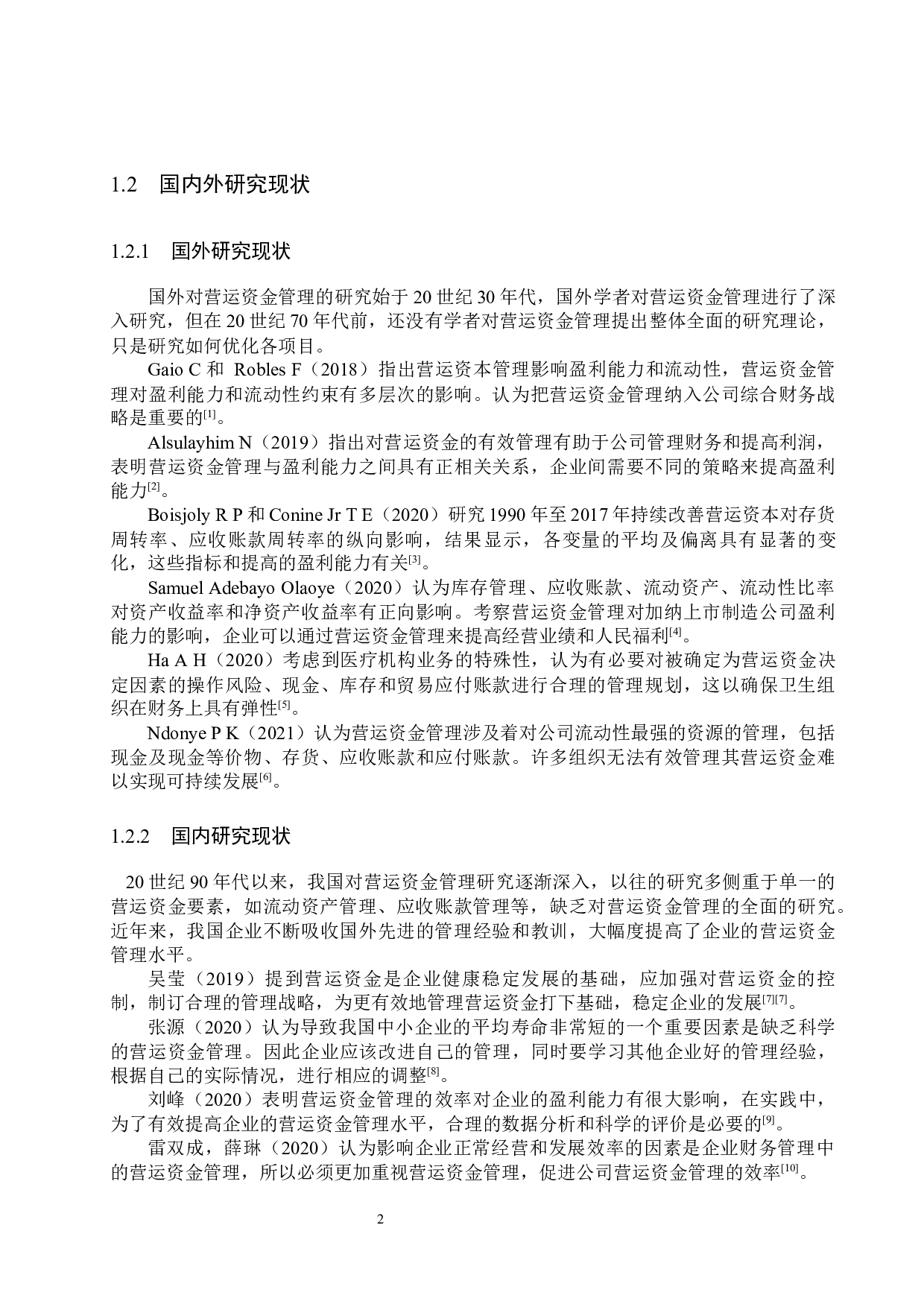 河北汉草堂药业公司营运资金管理问题及对策研究-18907字.docx 第6页