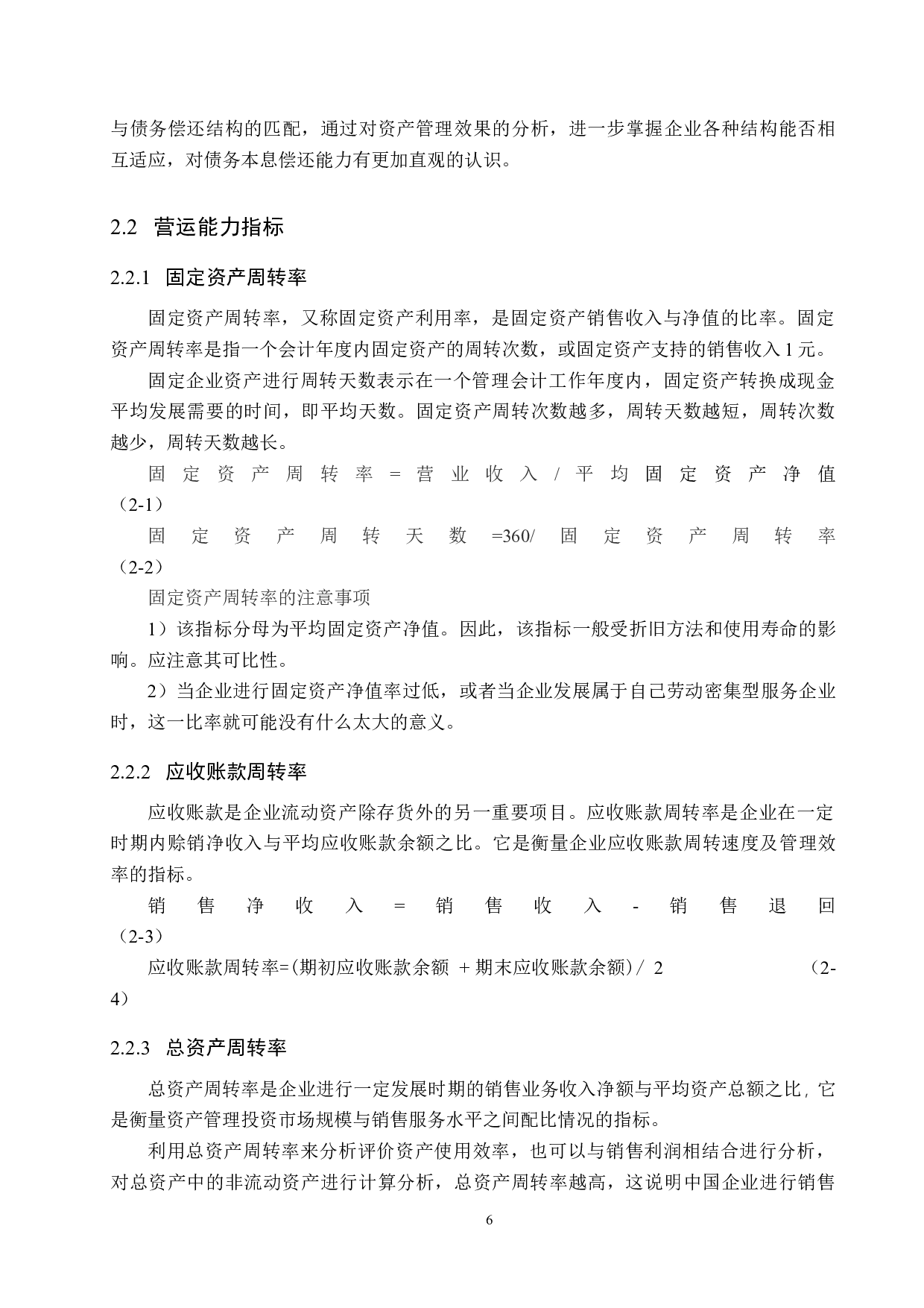 河北璐客乳业有限公司营运能力分析及对策研究-14789字.docx 第10页