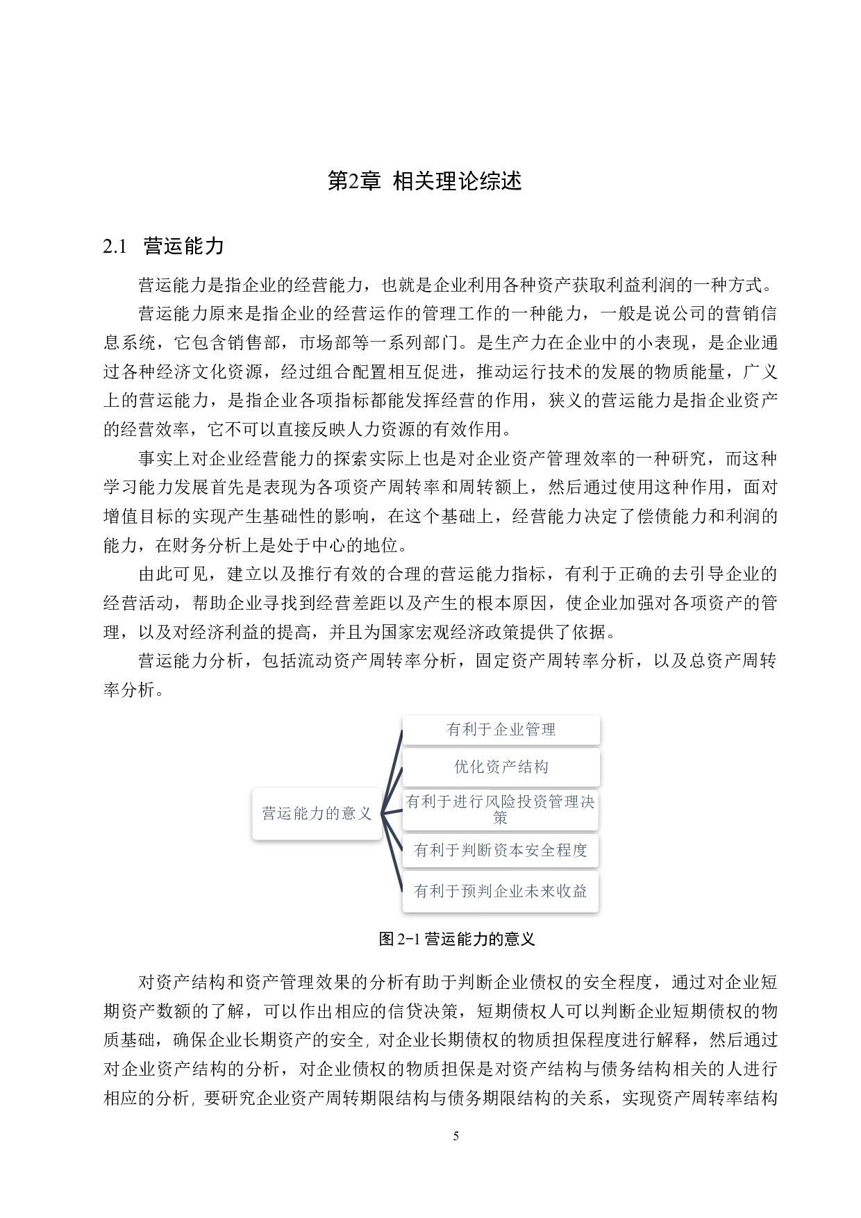 河北璐客乳业有限公司营运能力分析及对策研究-14789字.docx 第9页