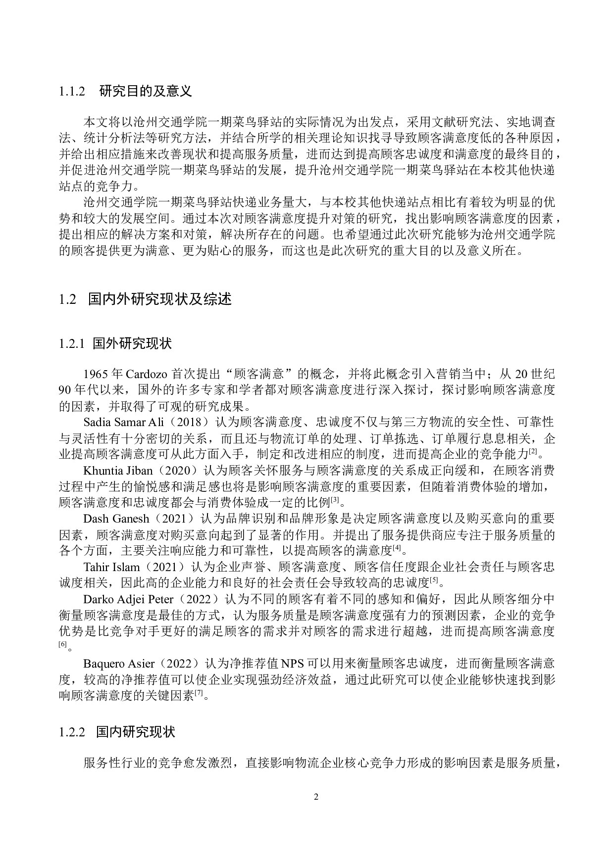 沧州交通学院菜鸟驿站顾客满意度提升策略研究-21309字.docx 第6页
