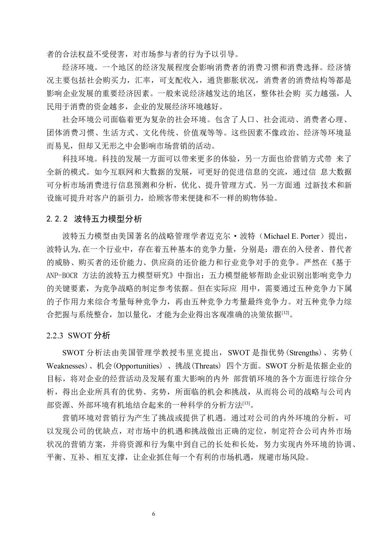 吉野家北京广渠东路店营销策略研究-19908字.docx 第10页