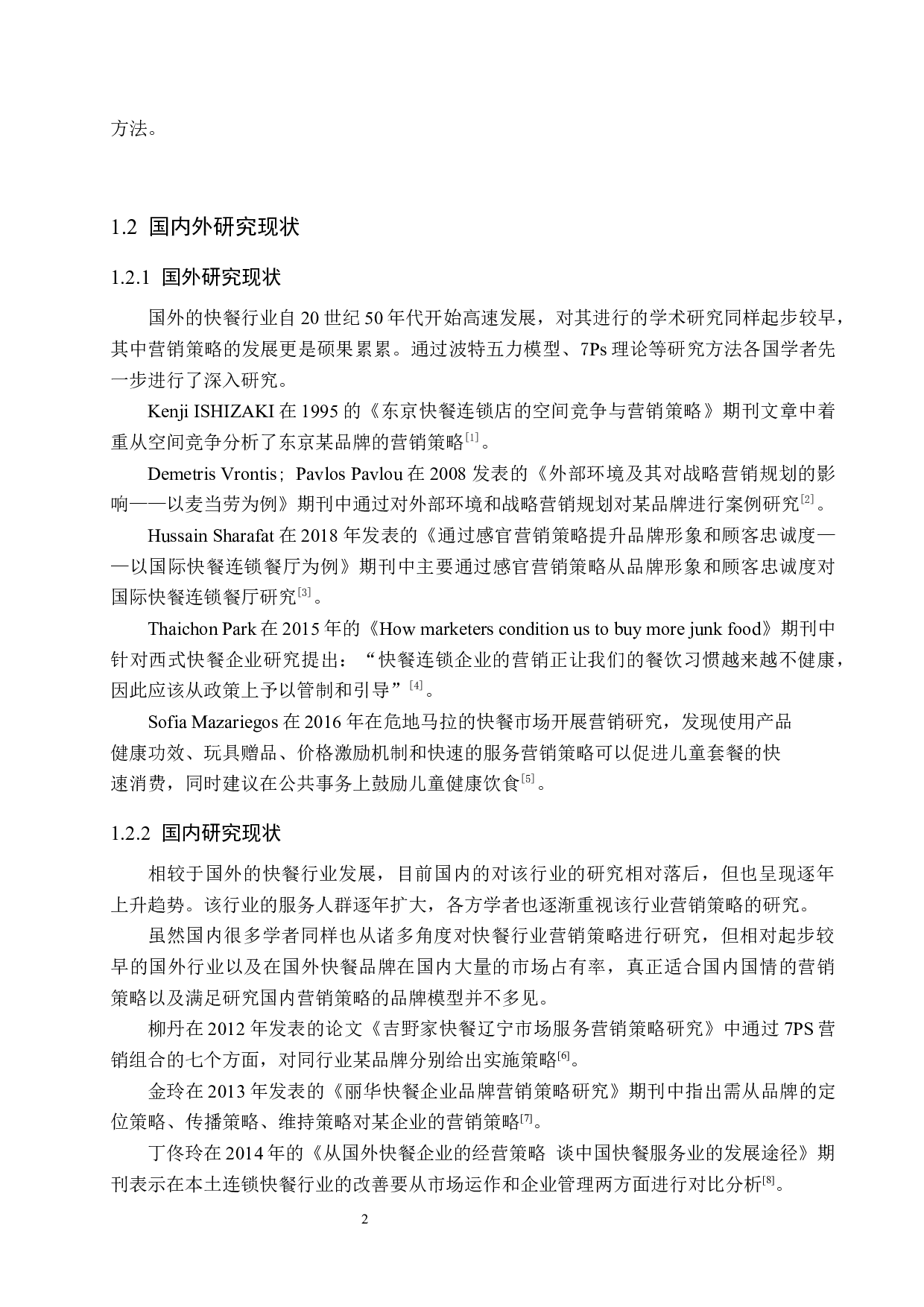 吉野家北京广渠东路店营销策略研究-19908字.docx 第6页