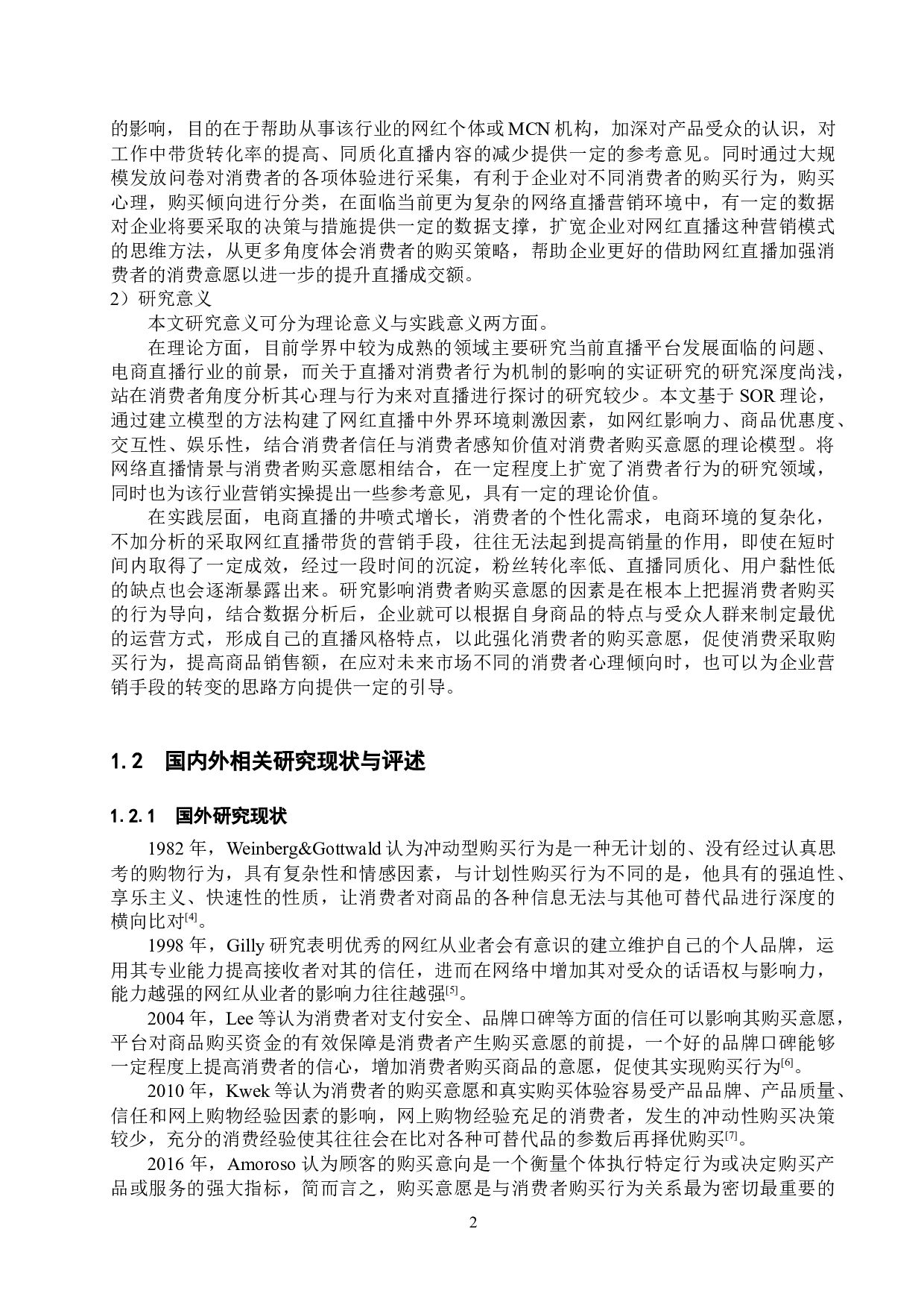 网红直播下消费者的购买意愿影响因素研究-26214字.docx 第6页