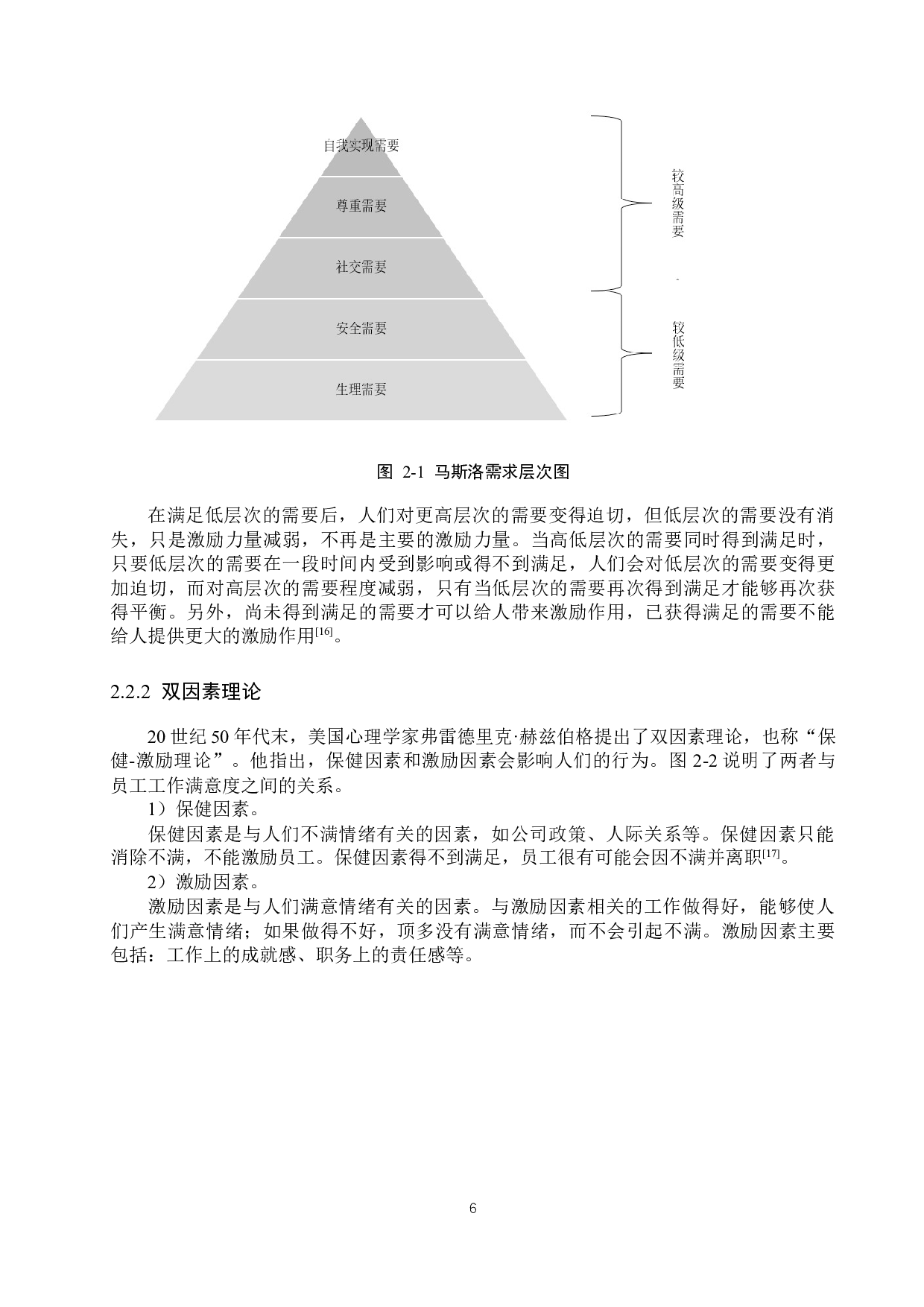 宁波赛拓网络科技有限公司员工激励机制设计-18110字.docx 第10页