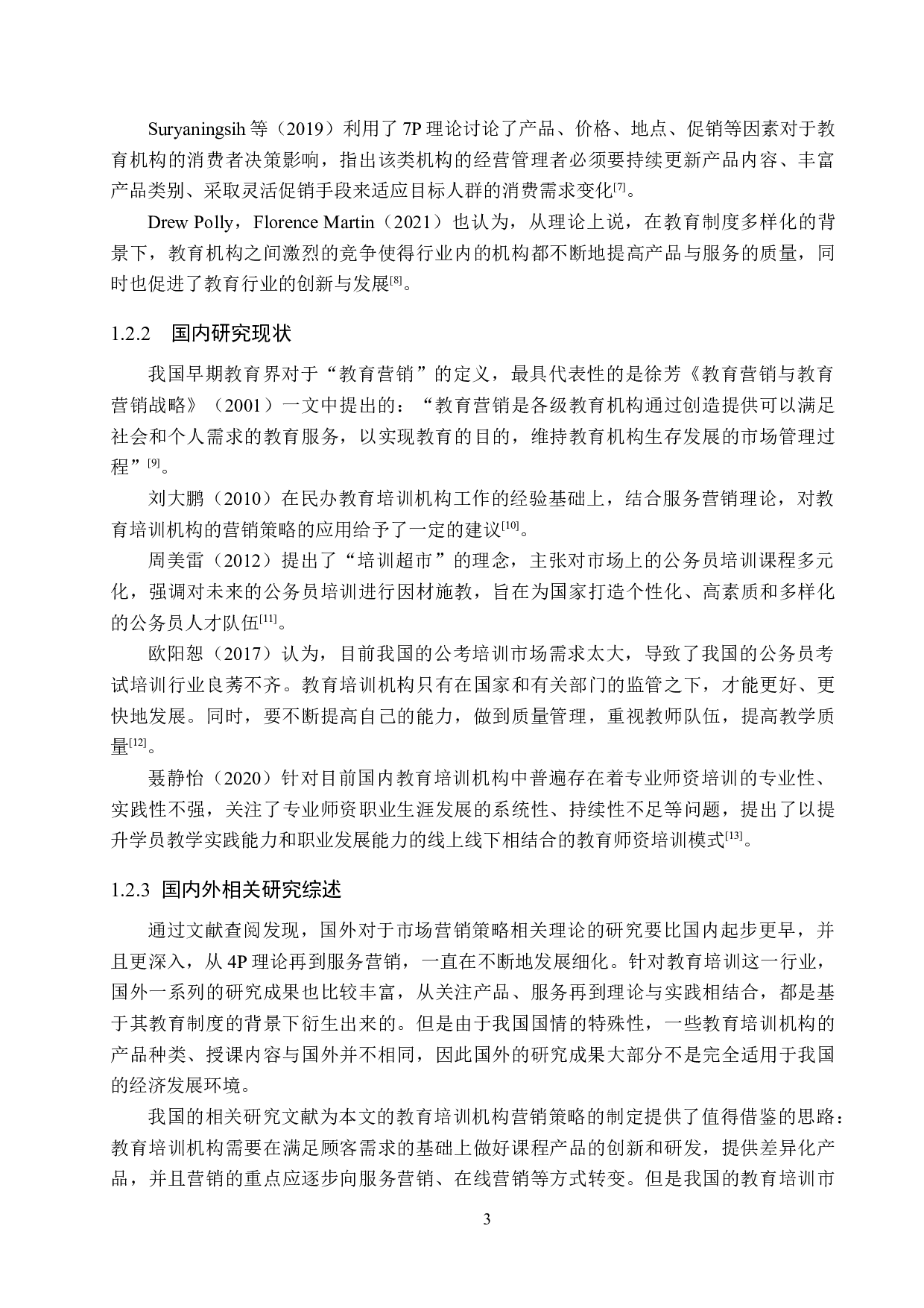 平山启梦教育公司市场营销策略研究-21246字.docx 第8页