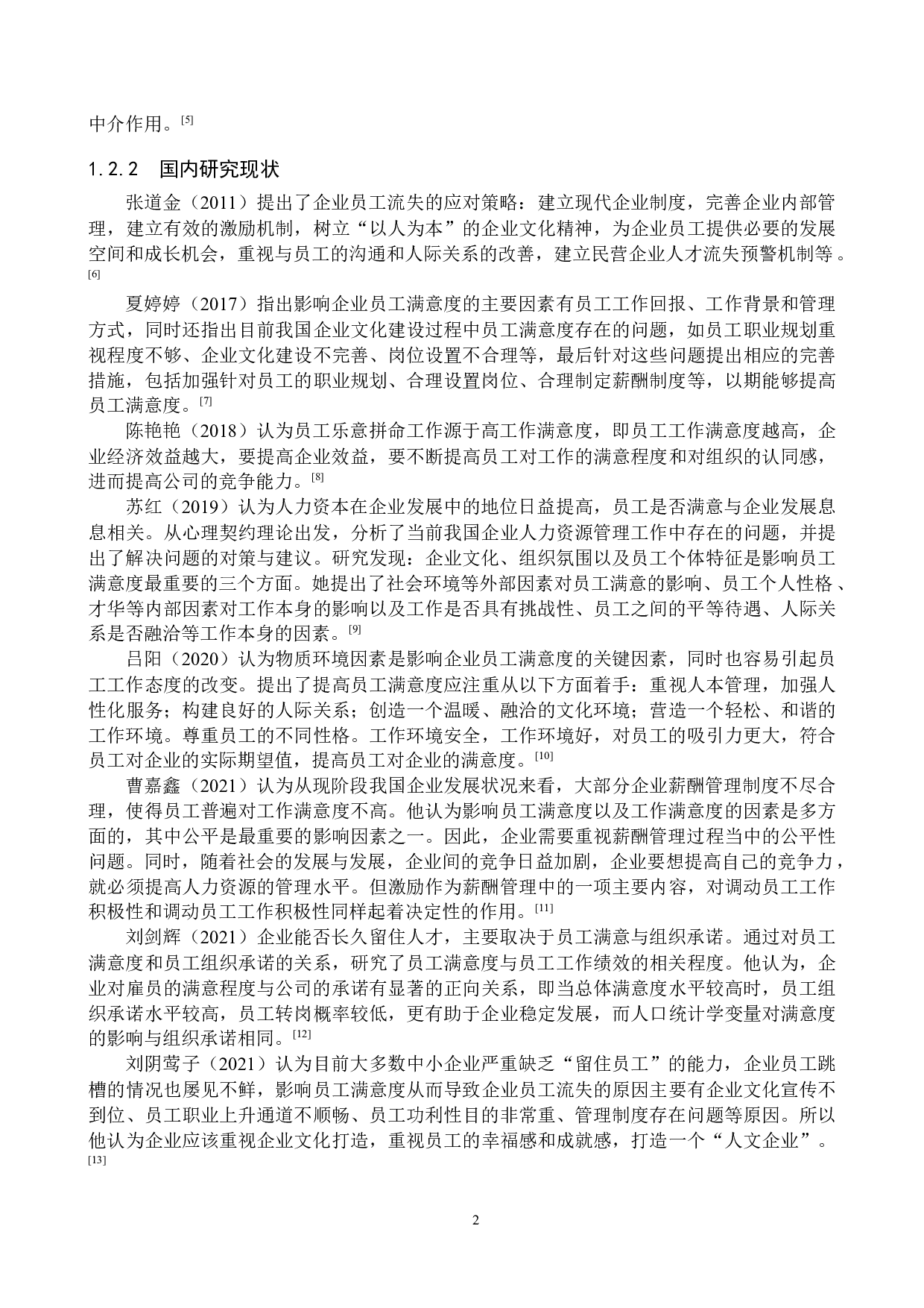 精诚企业管理公司基层员工满意度问题研究-18117字.docx 第6页