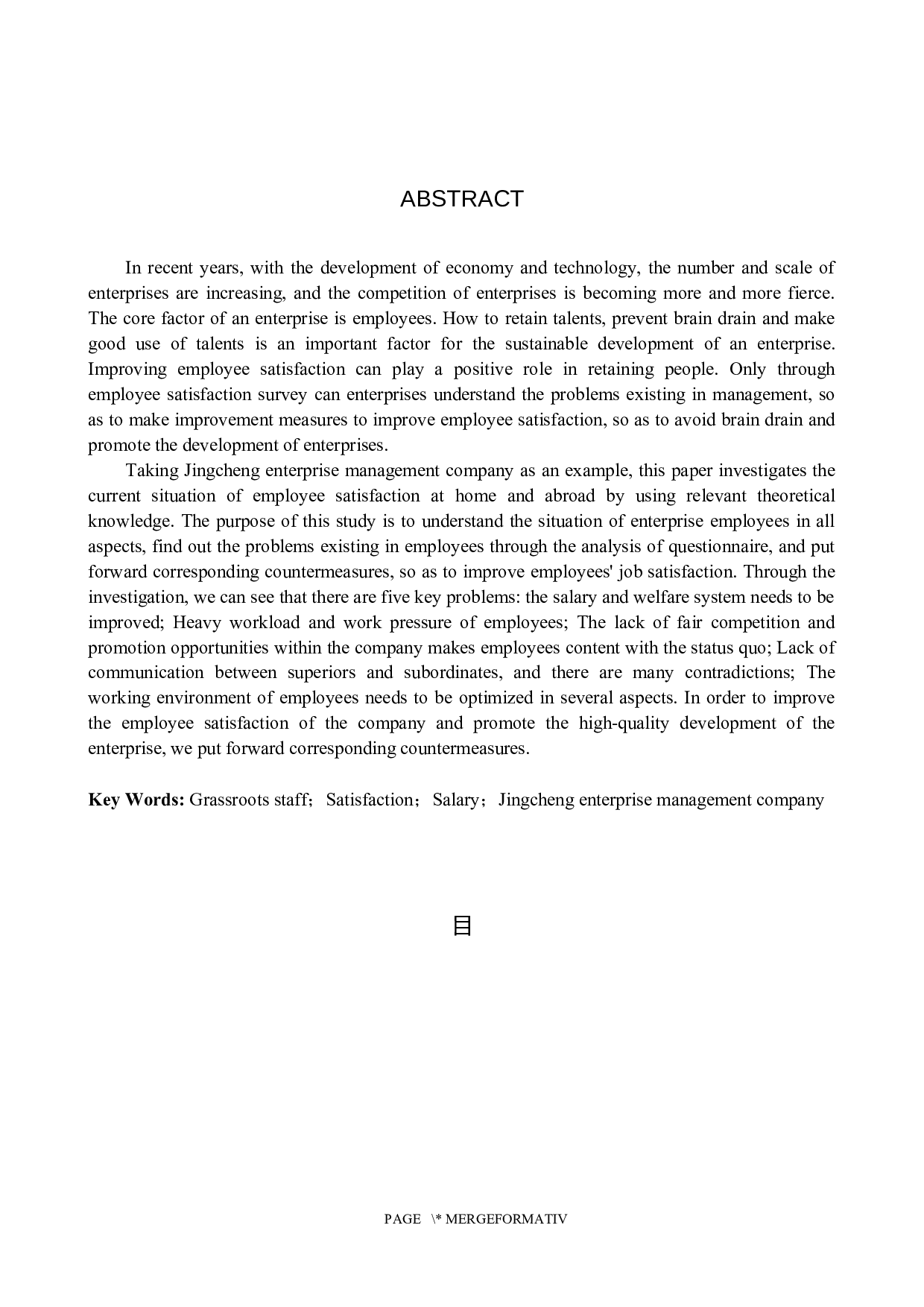 精诚企业管理公司基层员工满意度问题研究-18117字.docx 第2页