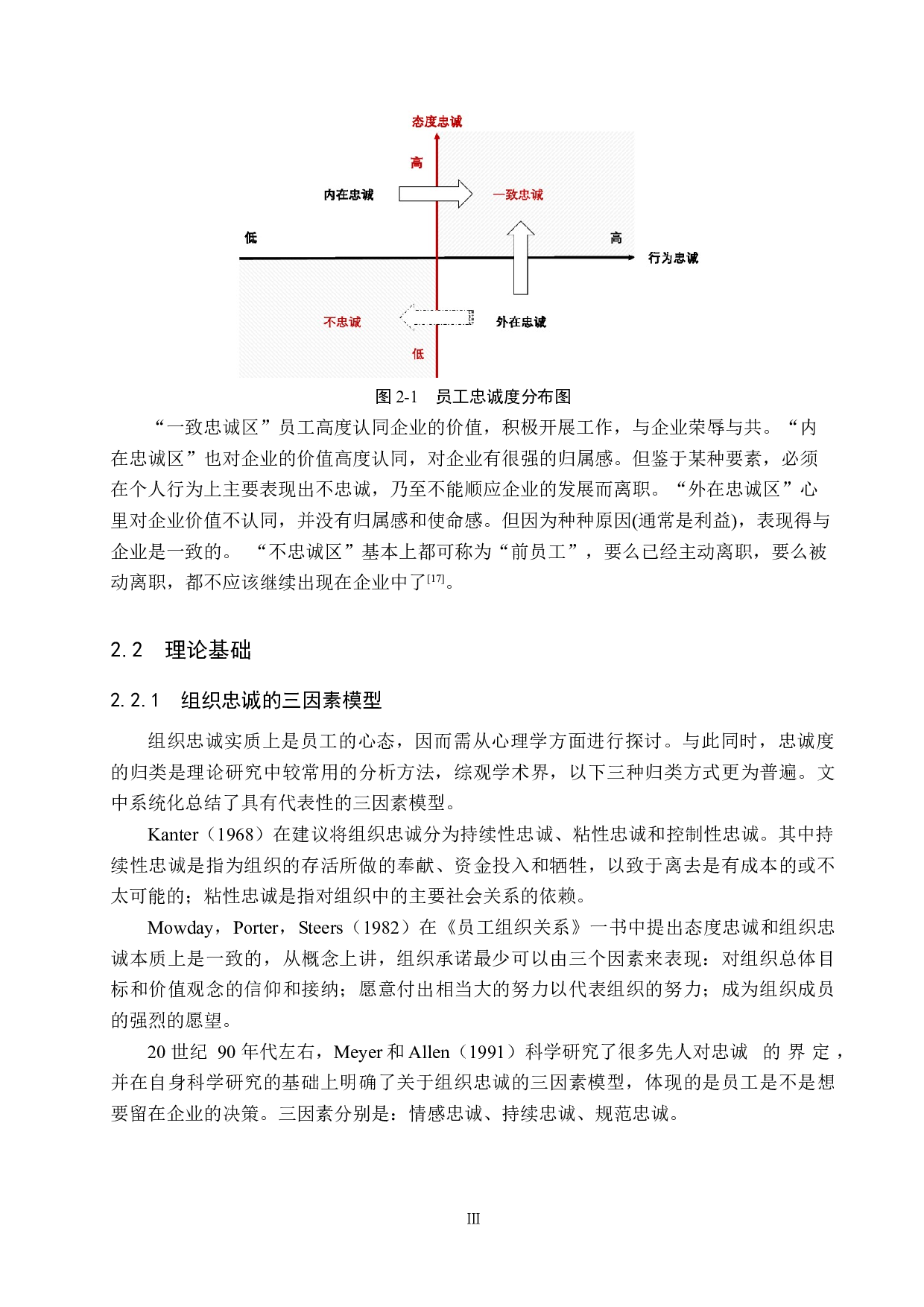 T公司提升员工忠诚度策略研究-19969字.docx 第10页