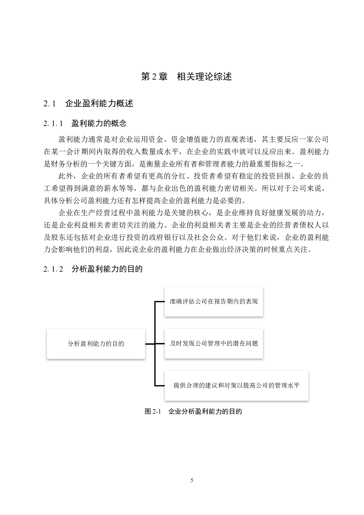 承德神栗食品公司盈利能力分析及对策研究-15725字.docx 第9页