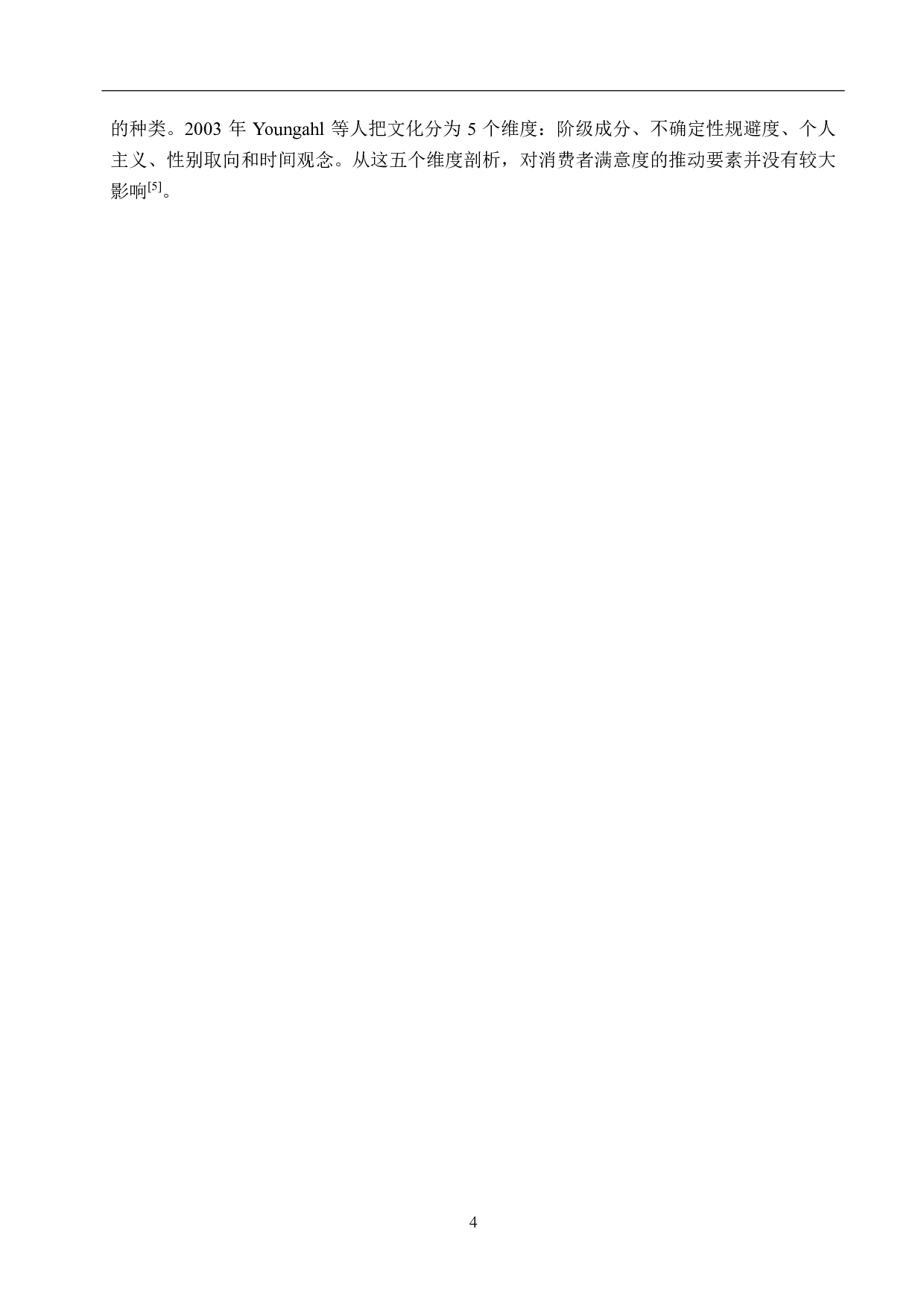 康合营养家超市消费者满意度研究-17963字.pdf 第8页