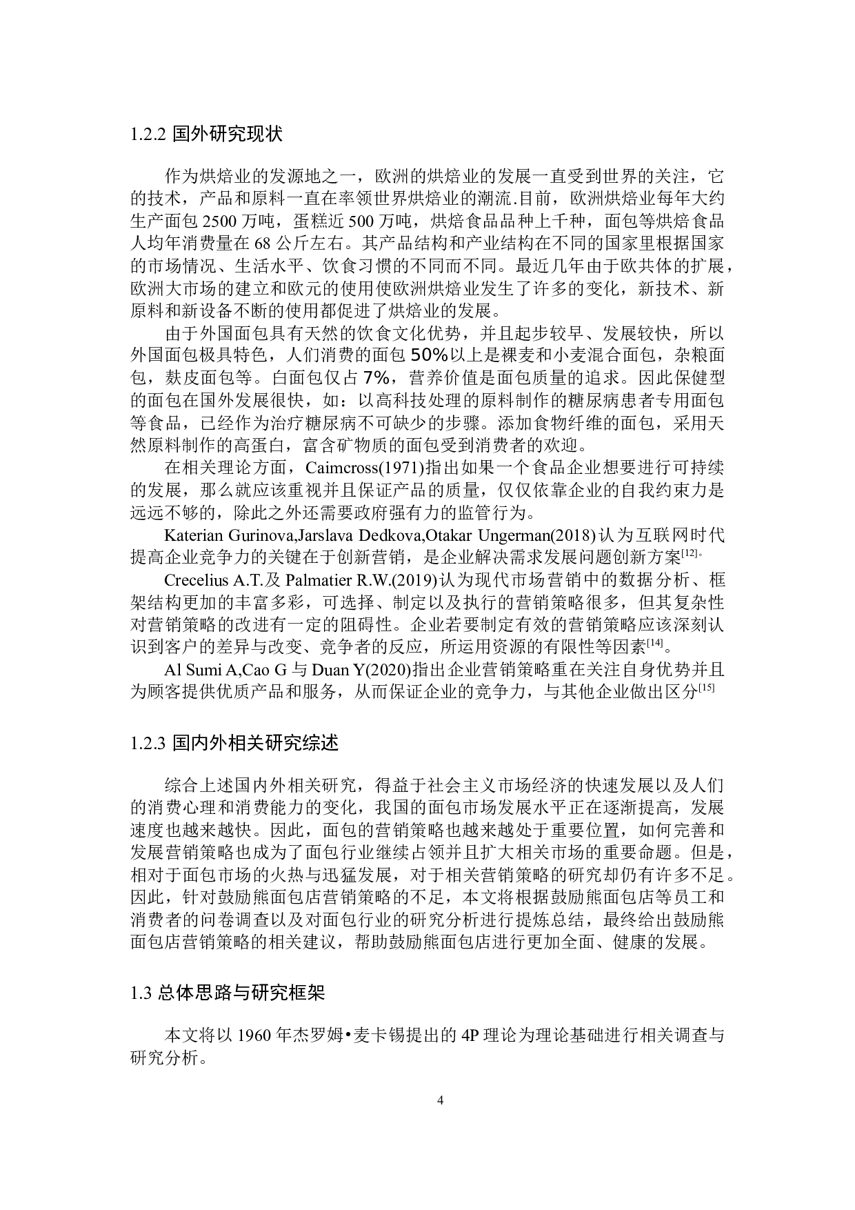 邯郸鼓励熊手作面包店市场营销策略研究-18998字.docx 第8页