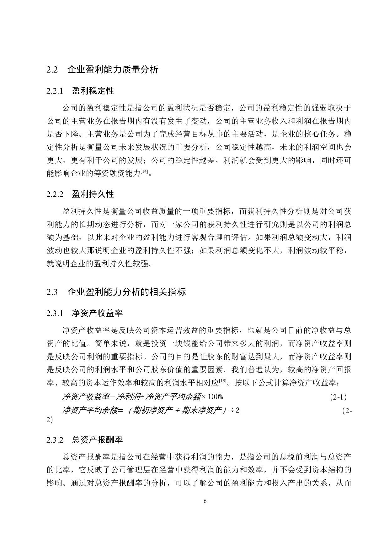 青海春天药用资源科技公司盈利能力分析及对策研究-17770字.docx 第10页