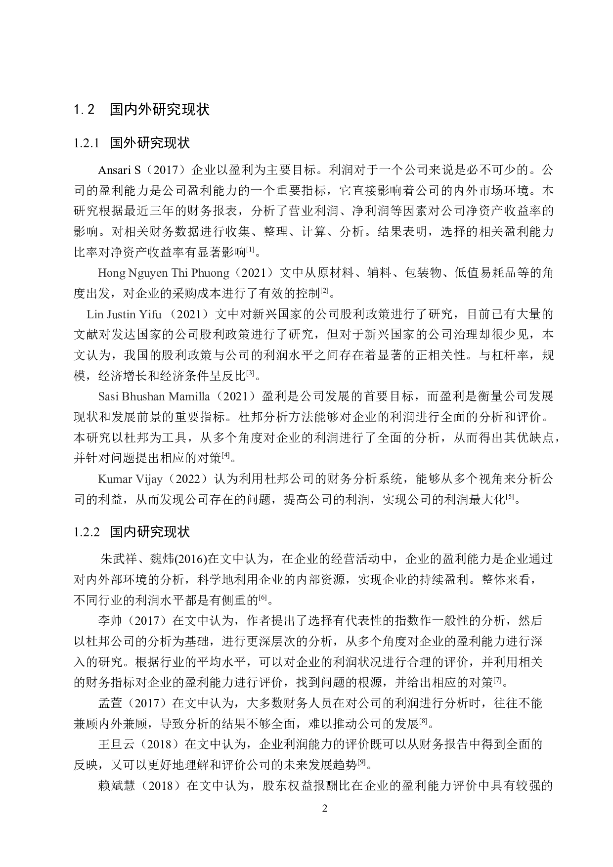 陕西康惠制药股份有限公司盈利能力分析及对策研究-17182字.docx 第6页