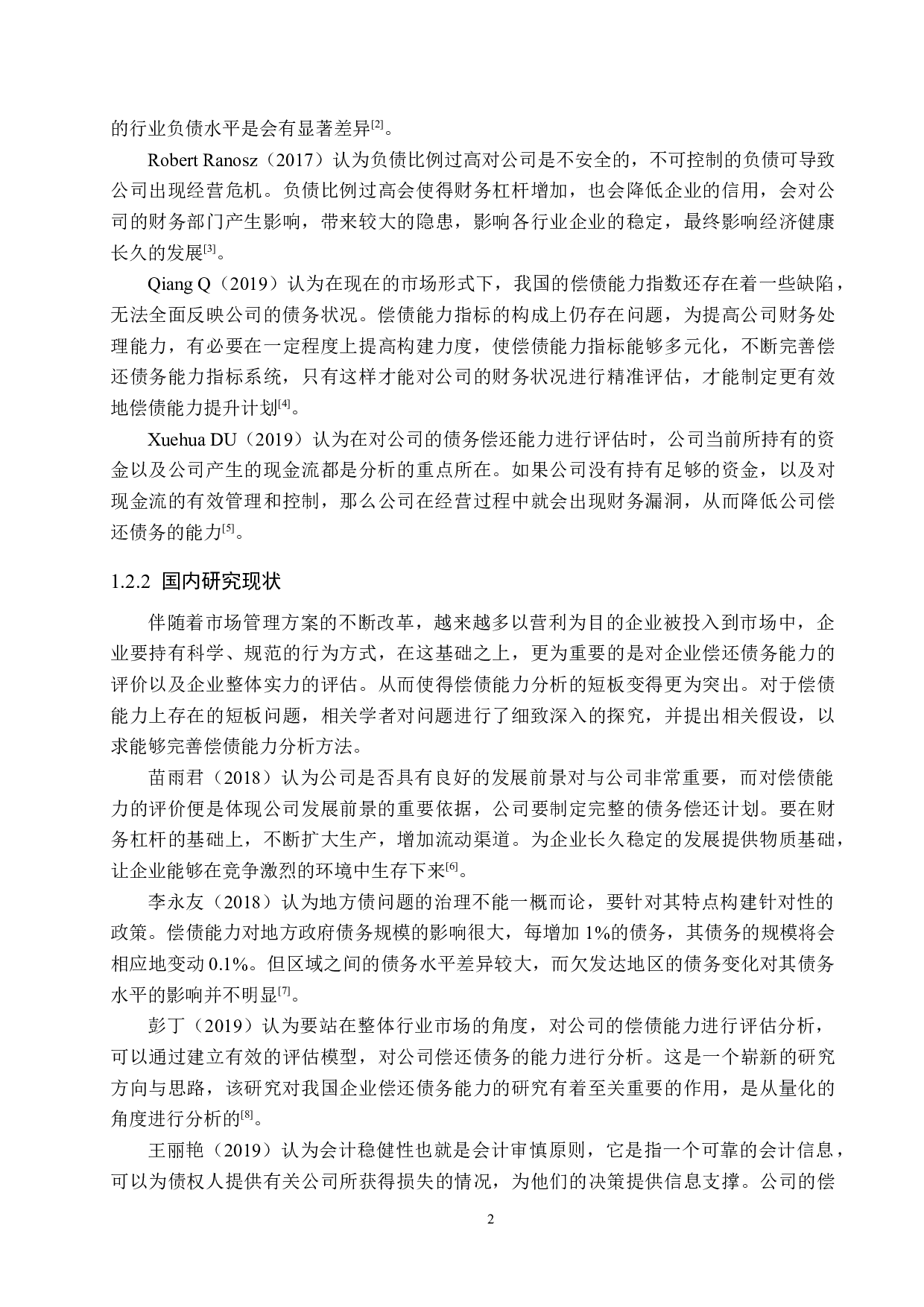 廊坊可耐电器有限公司偿债能力分析与对策研究-17454字.docx 第6页