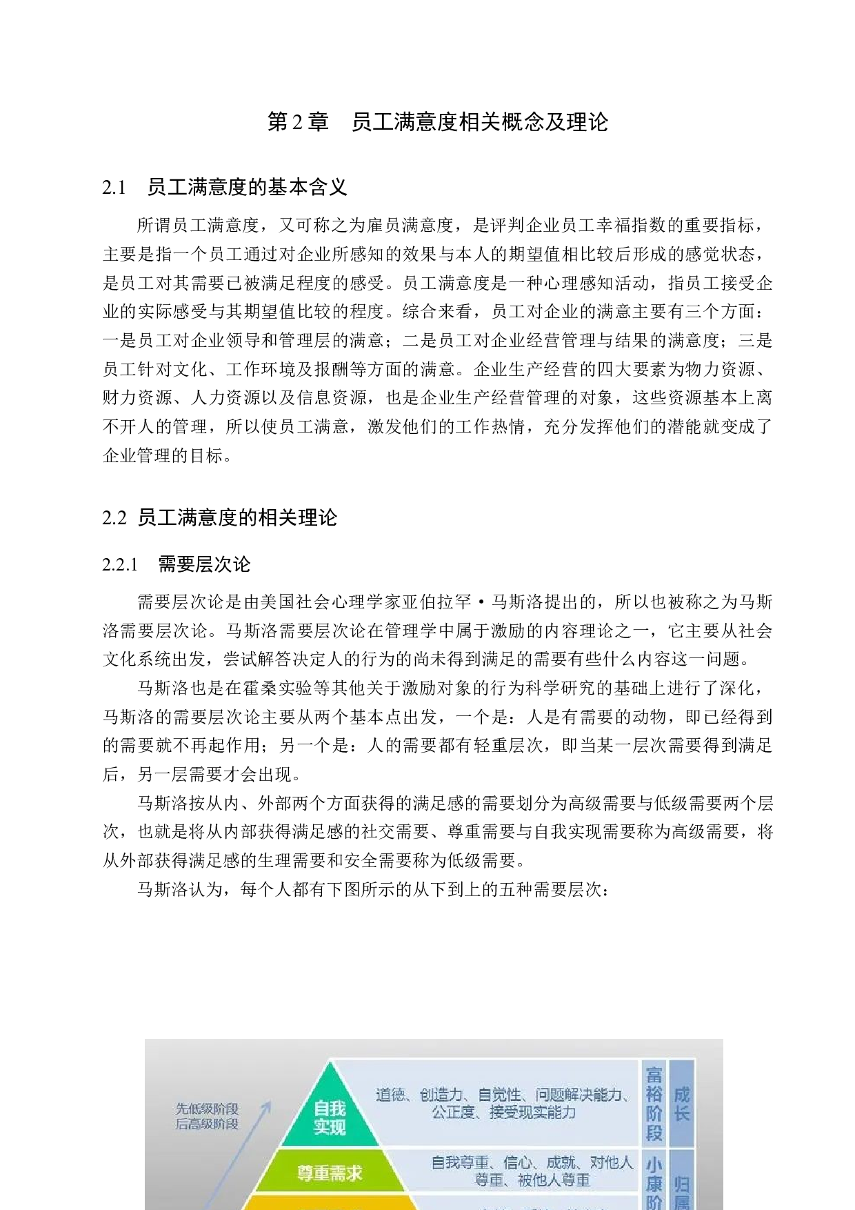 天津龙创员工满意度研究-19752字.docx 第10页