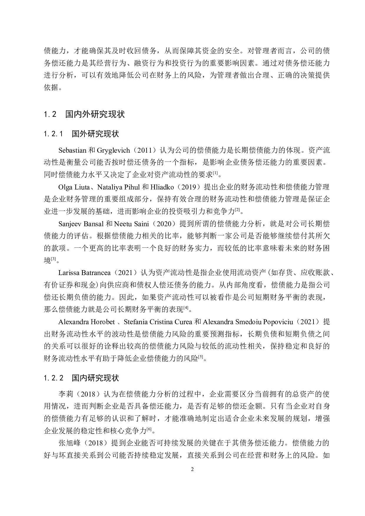 哈尔滨誉衡药业公司偿债能力分析及对策研究-15479字.docx 第6页