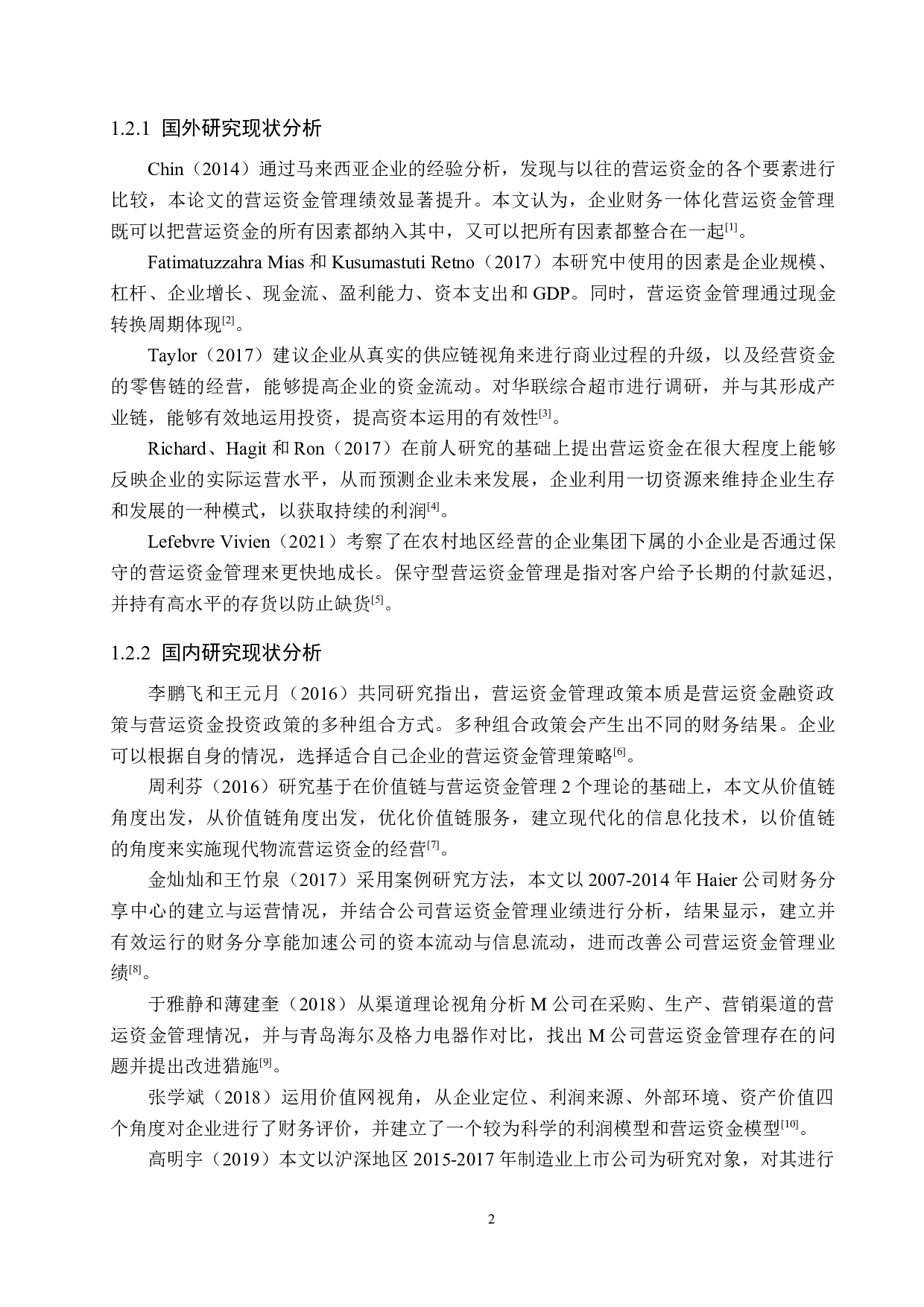 莆田市绮峰服装公司营运资金管理问题及决策研究-19606字.docx 第6页