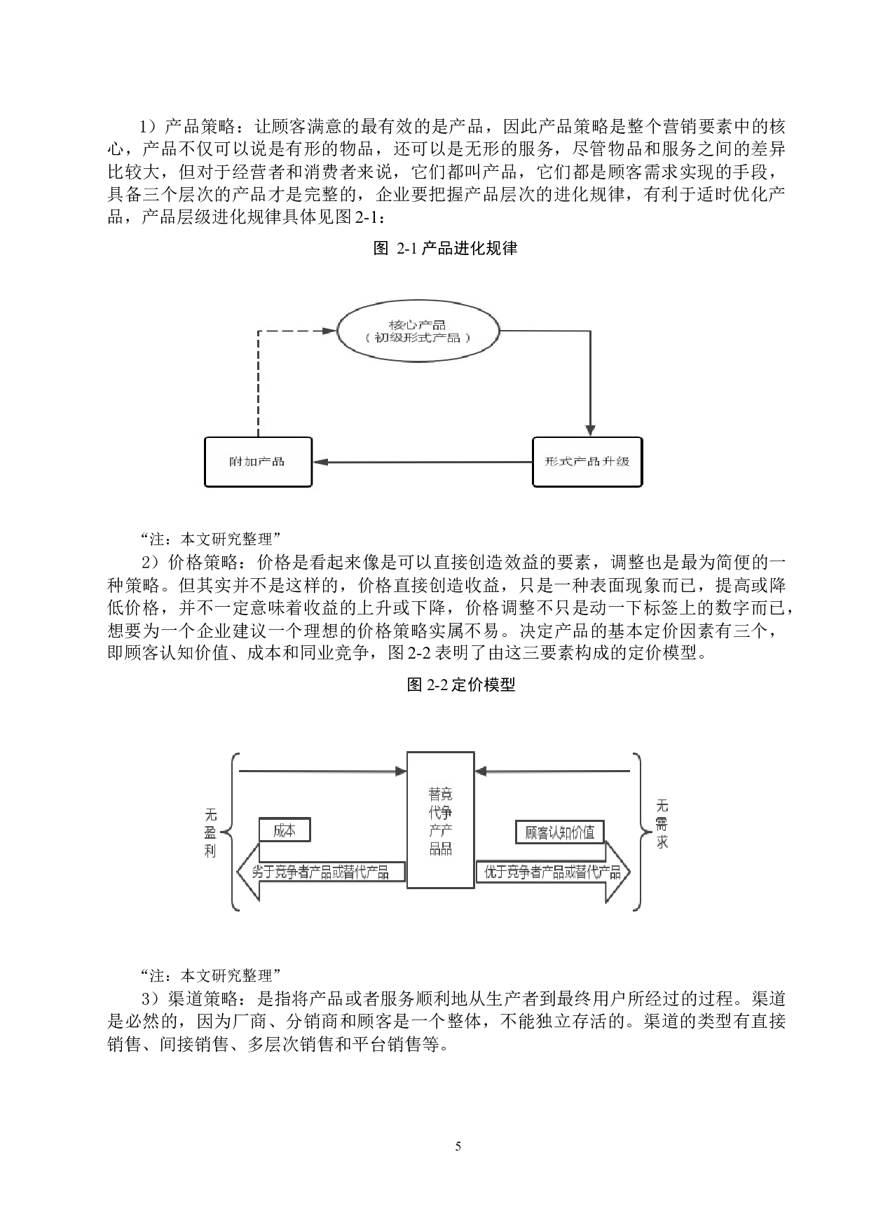 茶太沐音乐共享酒屋营销策略研究-16914字.doc 第9页