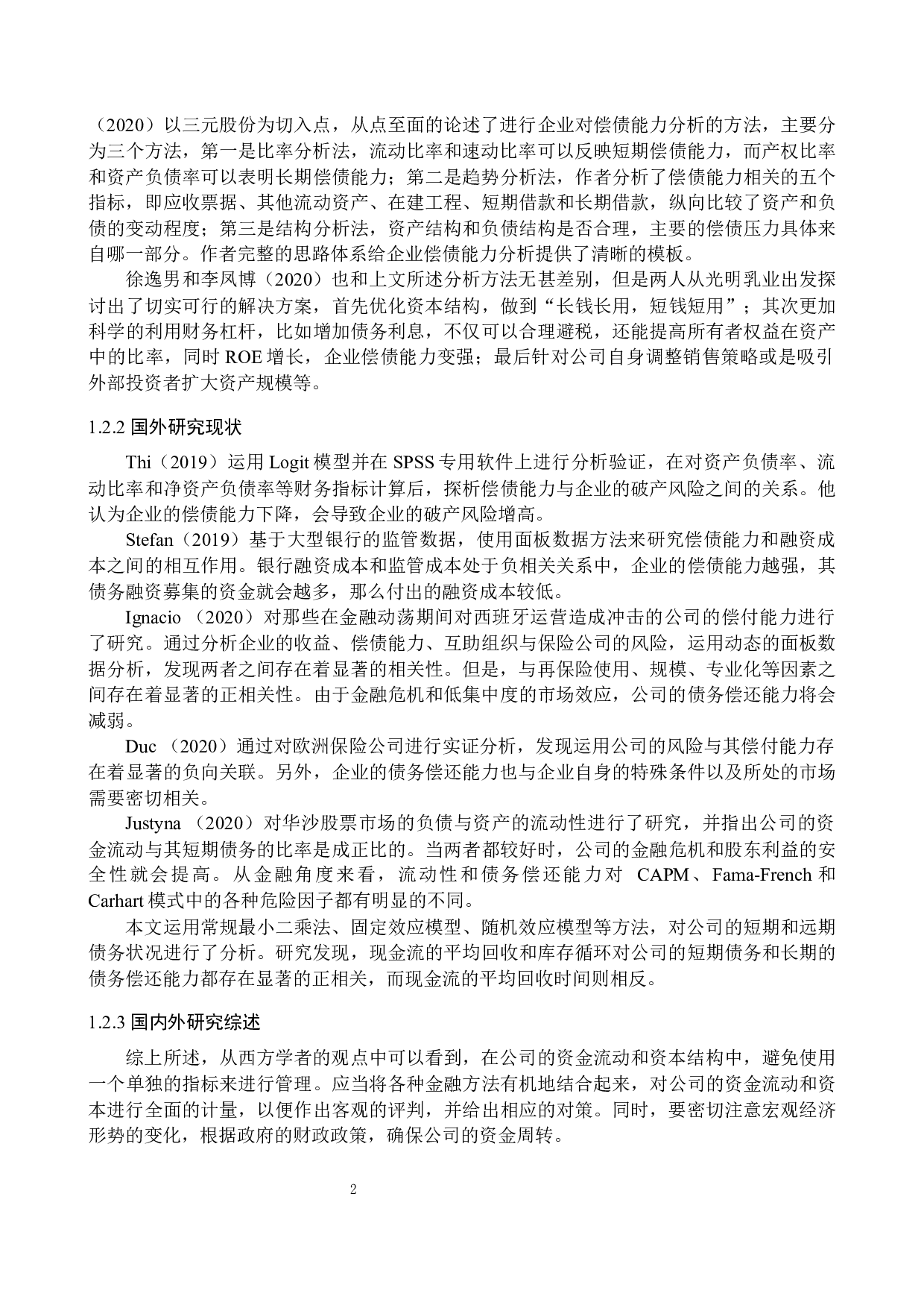 科大国创软件股份有限公司偿债能力分析与评价研究-19544字.docx 第7页