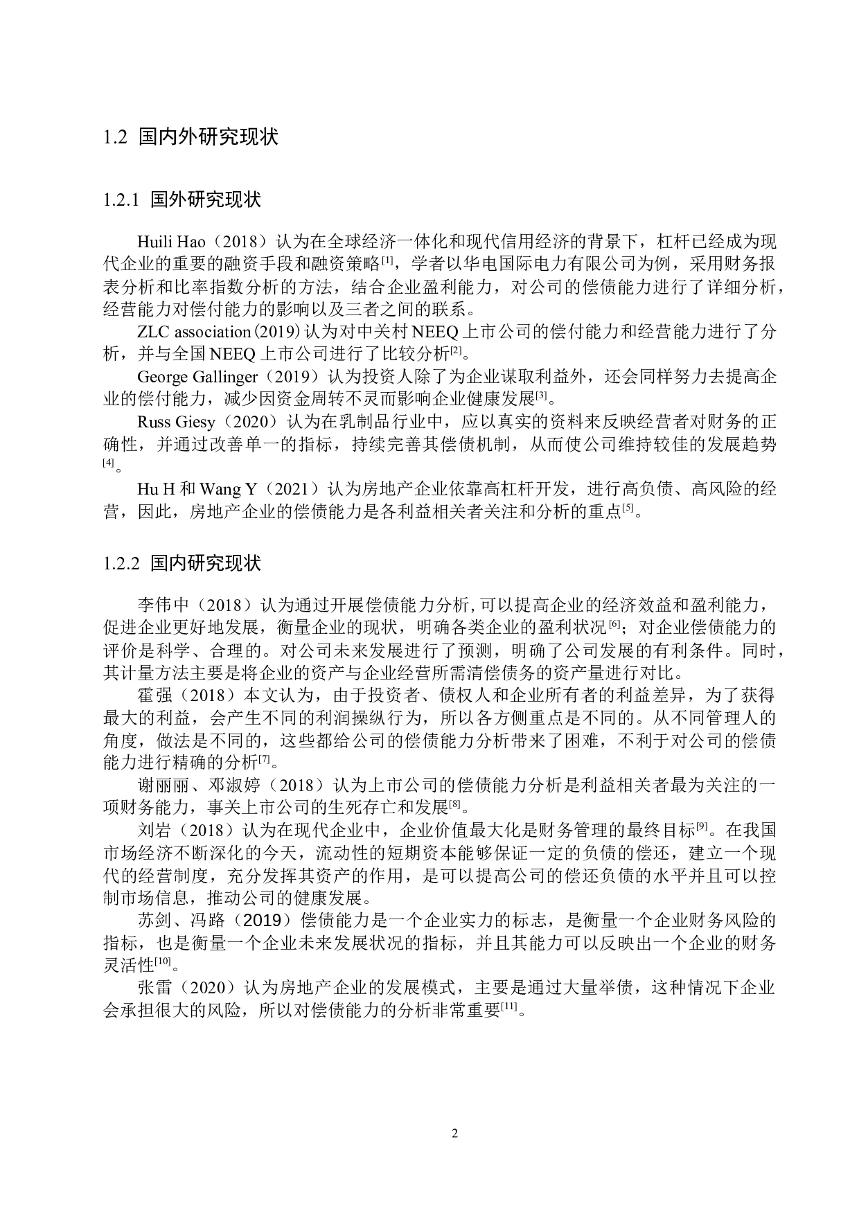 河南科迪乳业有限公司偿债能力分析与评价研究-17460字.docx 第6页