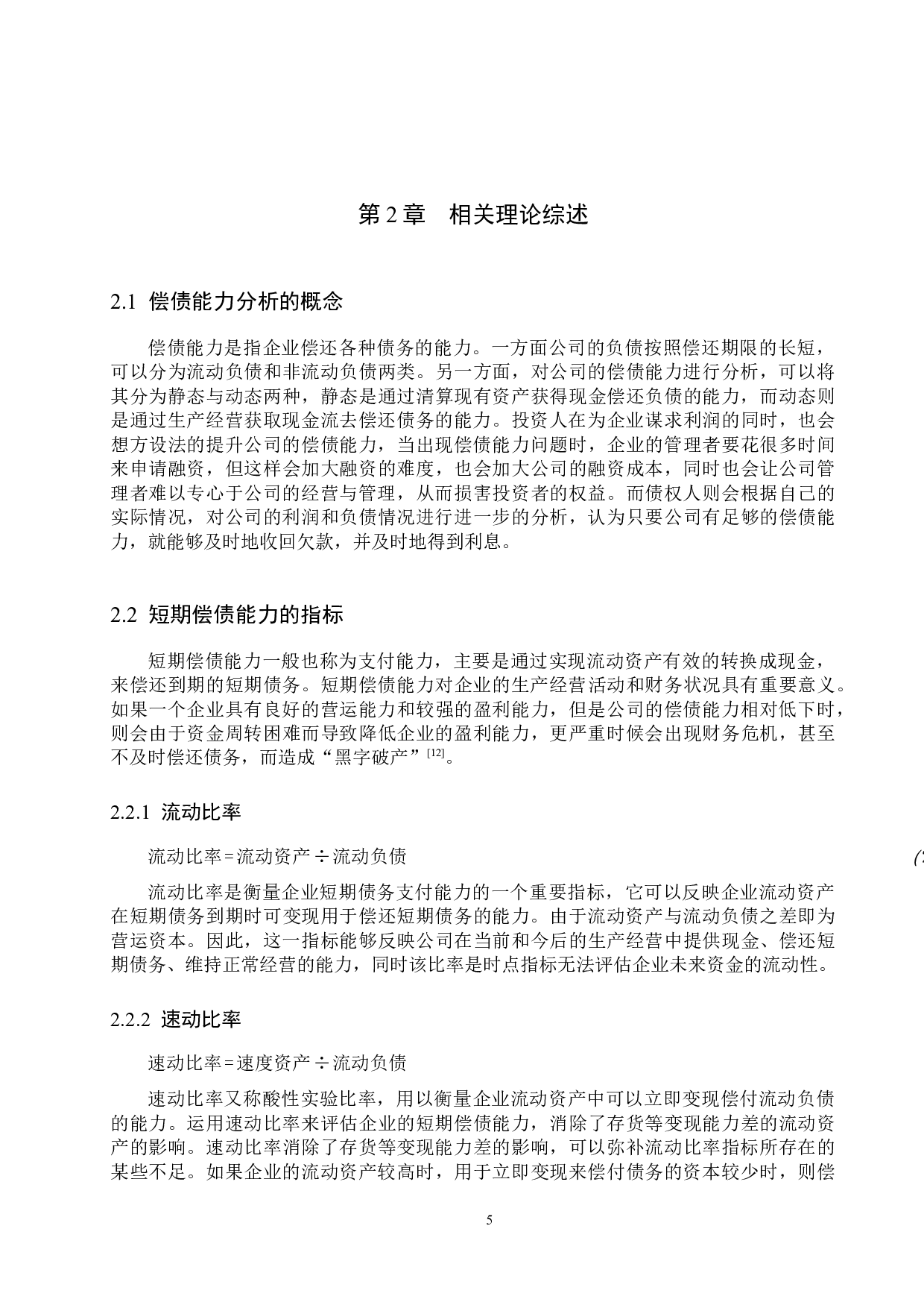 河南科迪乳业有限公司偿债能力分析与评价研究-17460字.docx 第9页