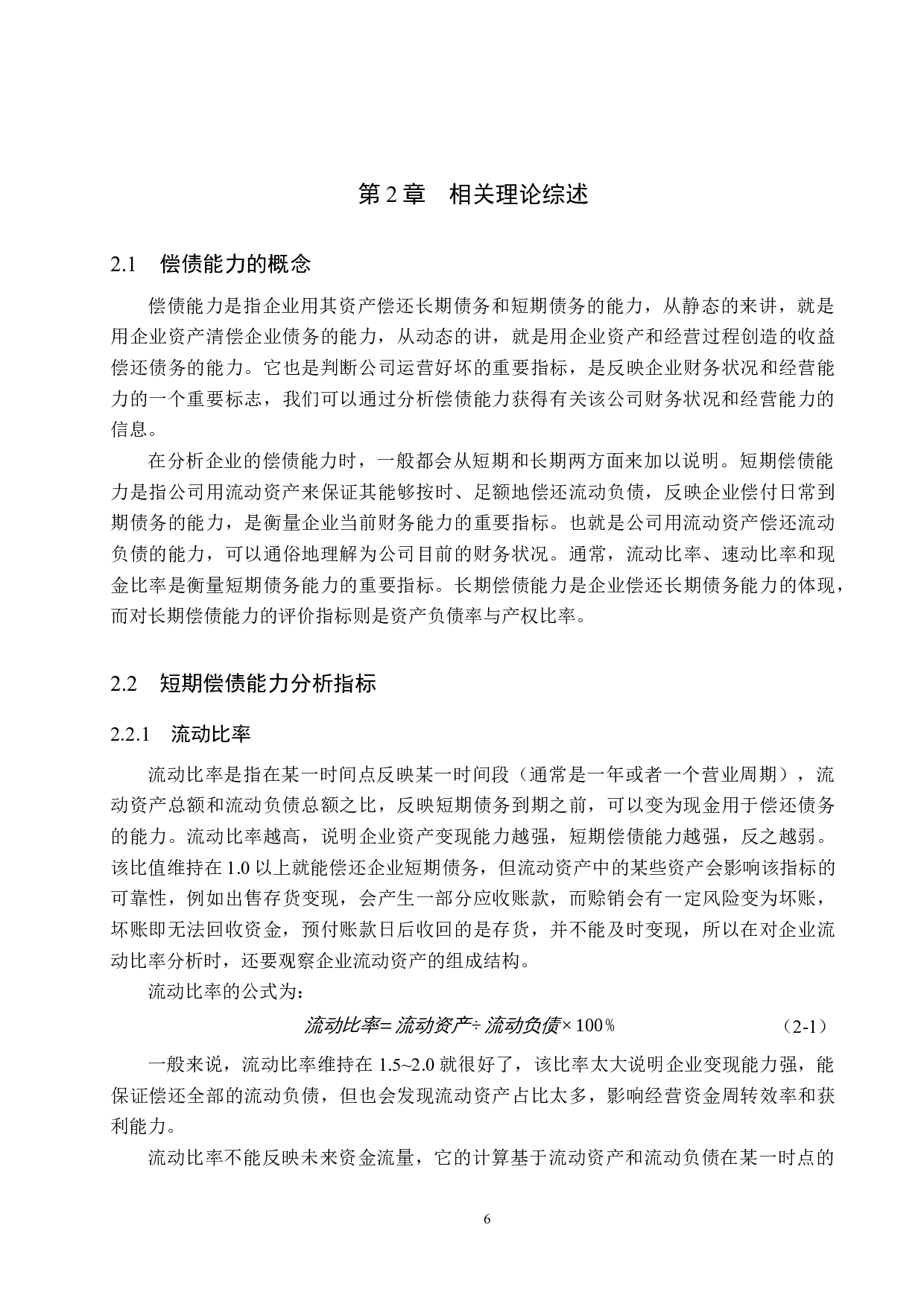 莱茵生物科技公司偿债能力分析与评价研究-16627字.docx 第10页