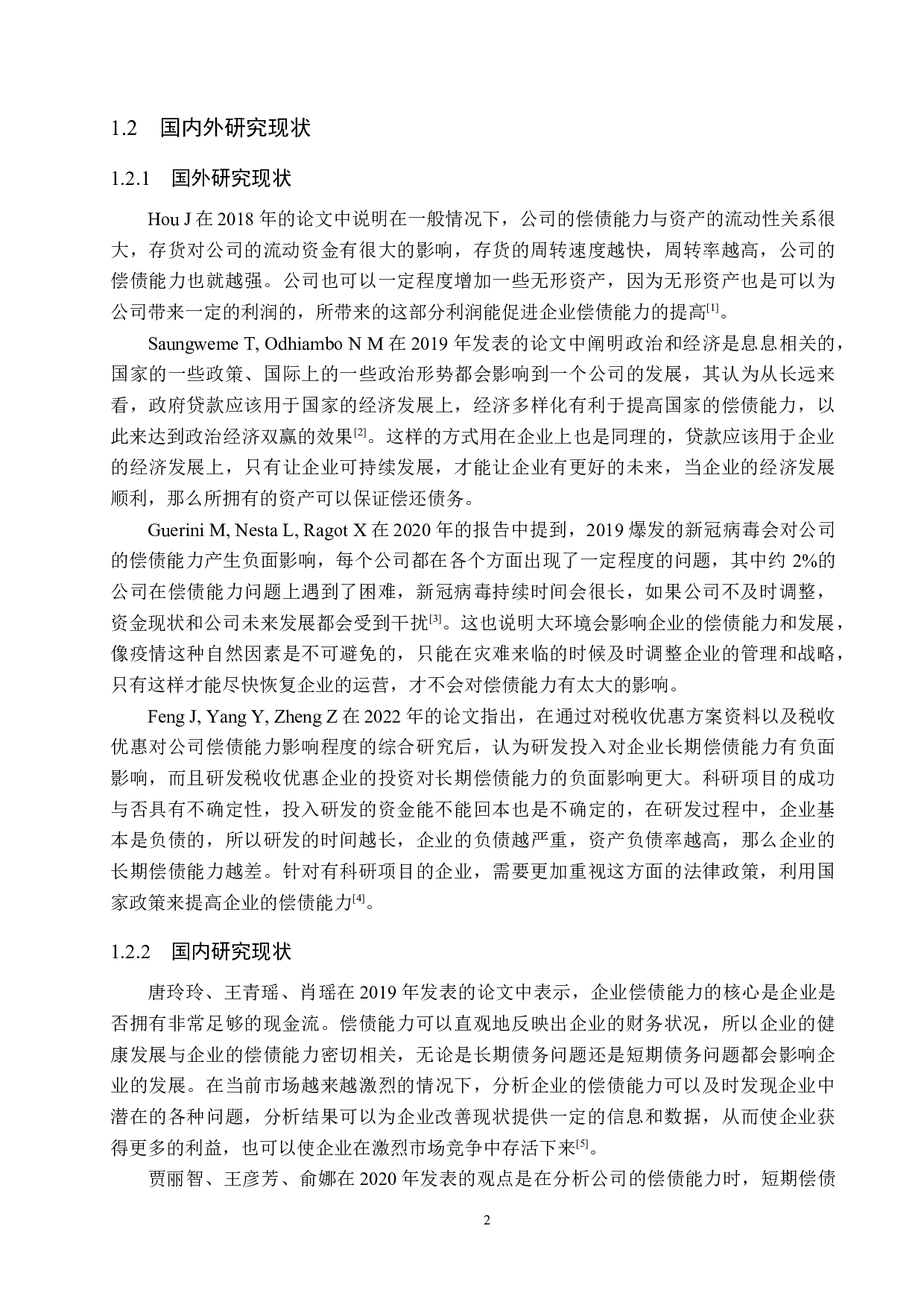 莱茵生物科技公司偿债能力分析与评价研究-16627字.docx 第6页