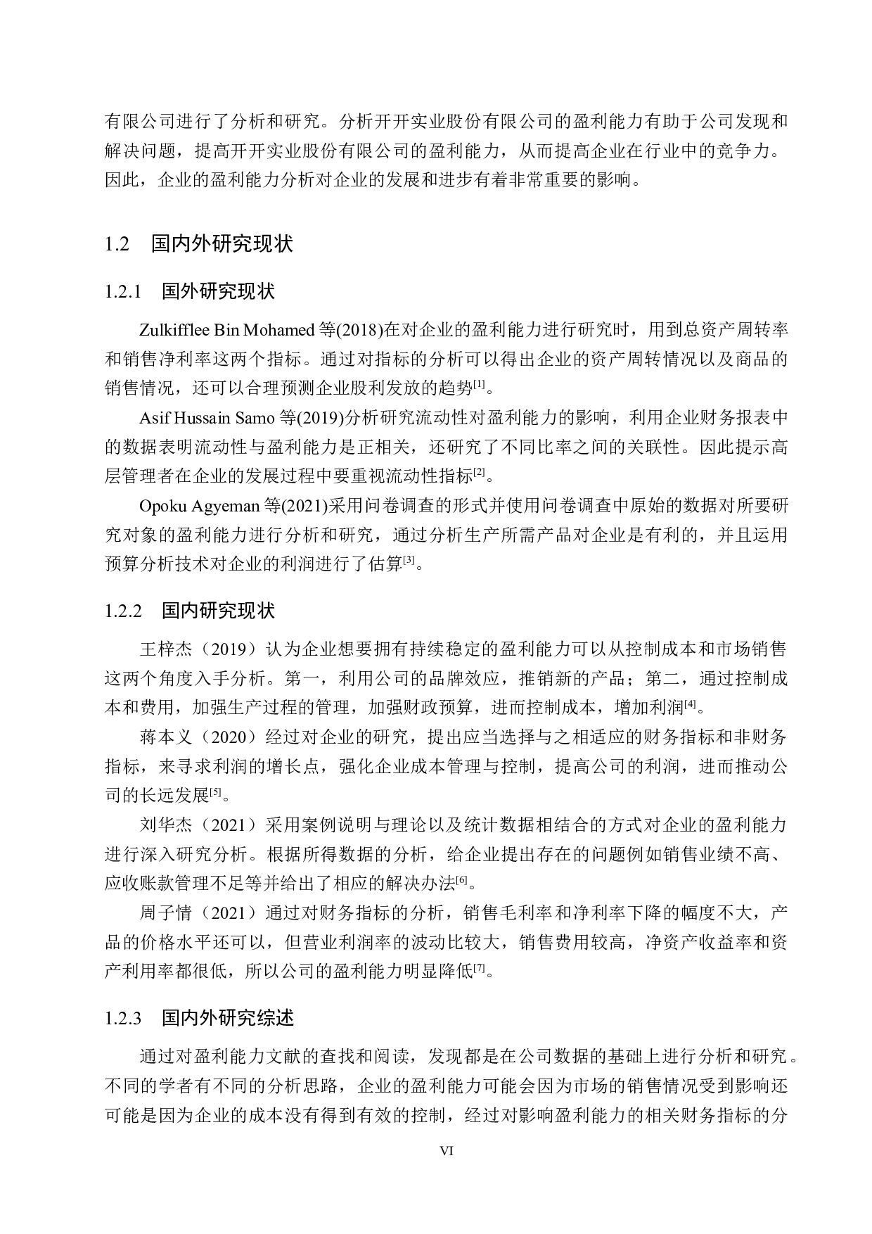 开开实业股份有限公司盈利能力分析与评价研究-15765字.docx 第6页