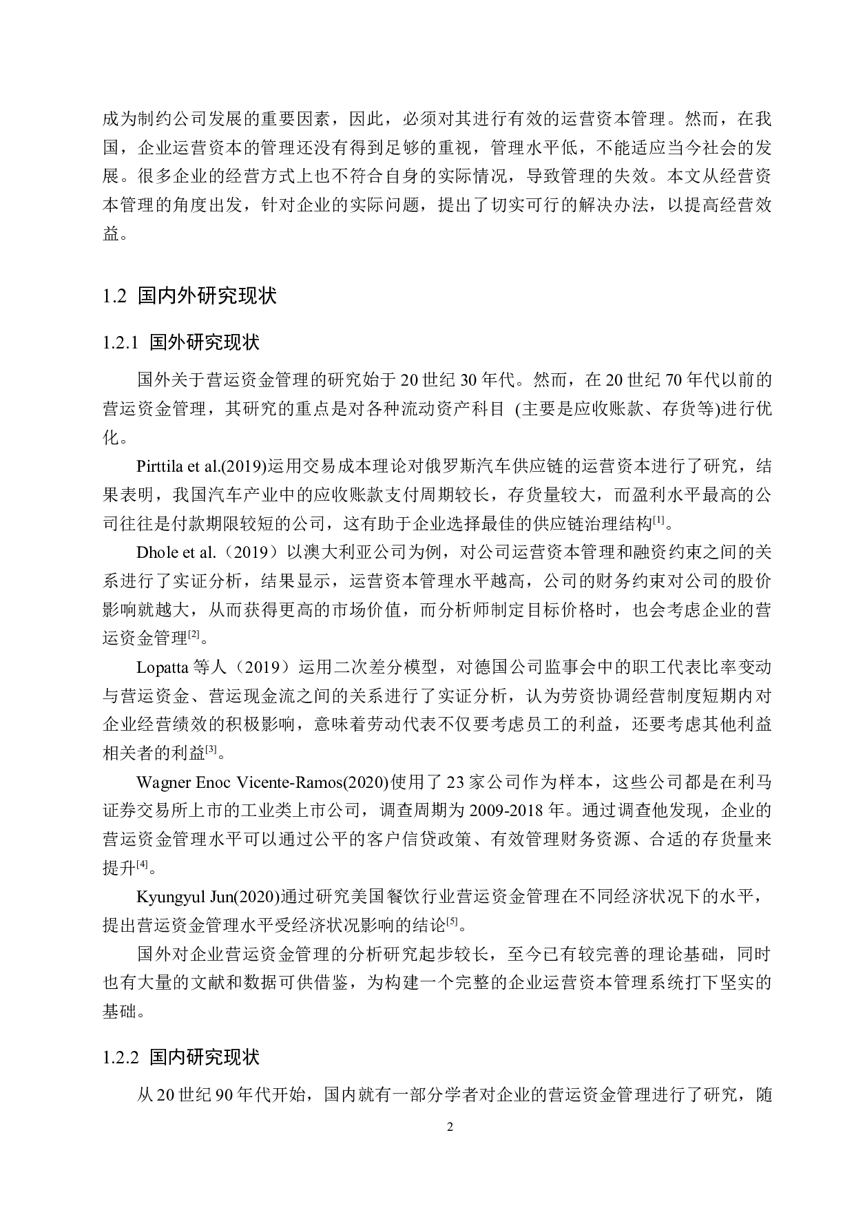 海南口味王科技发展公司营运资金管理问题及对策研究-24223字.docx 第6页