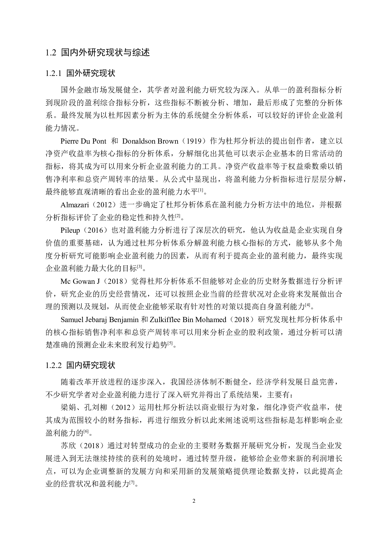 石家庄洛杉奇食品有限公司盈利能力分析和评价研究-18575字.docx 第6页