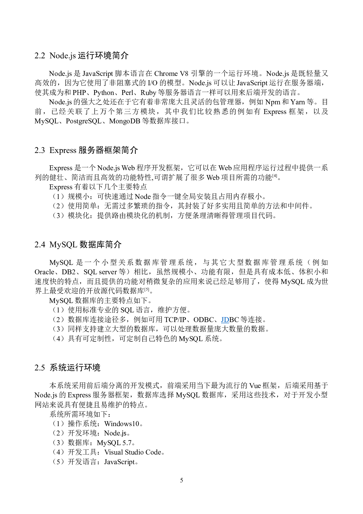 基于Vue的扶贫助农网站的设计与实现-17929字.docx 第10页