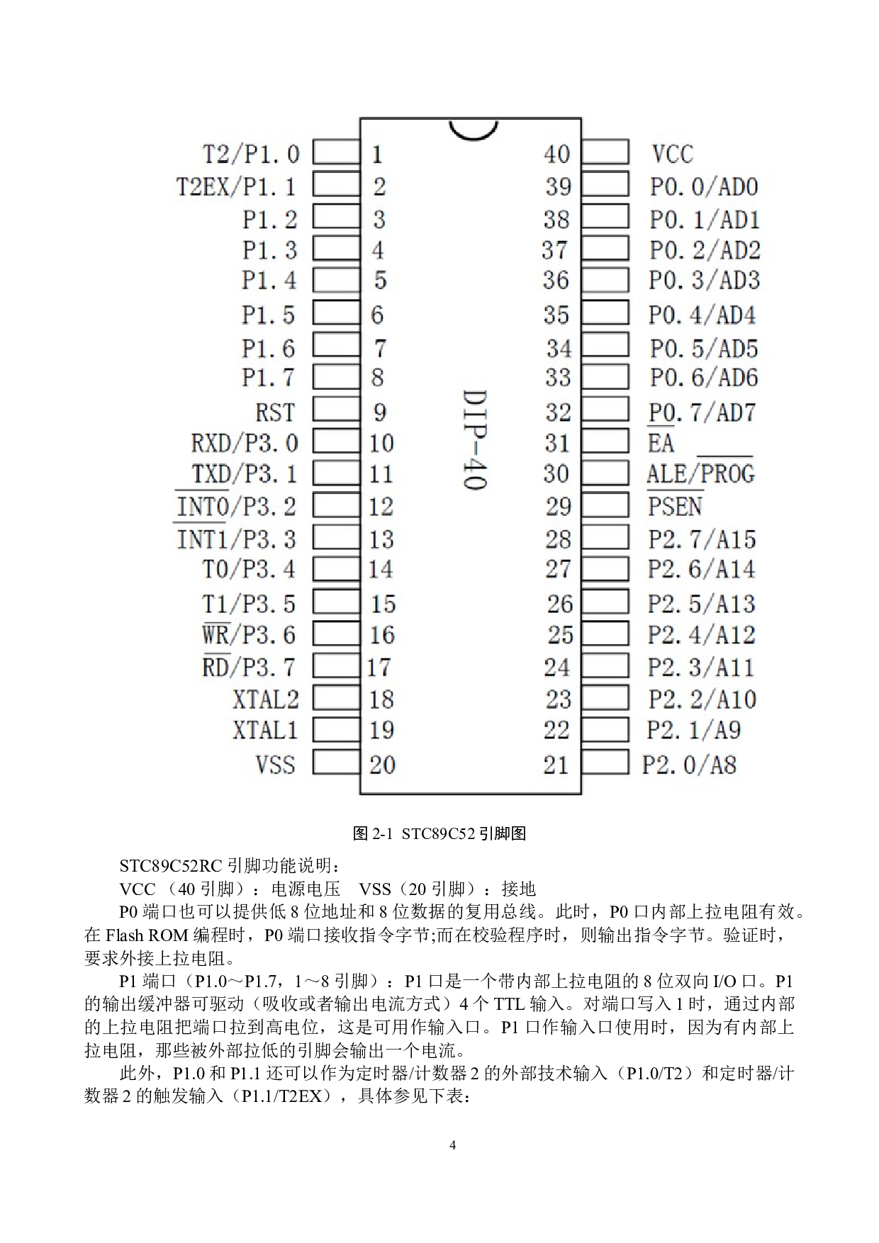 基于51单片机的智能洗手器系统的设计与实现-11871字.docx 第8页