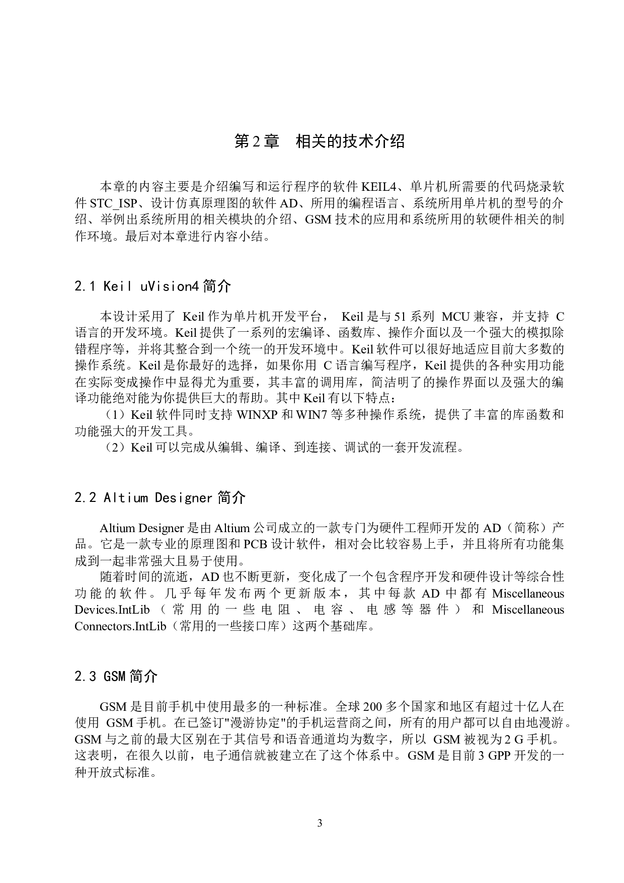 基于51单片机的煤矿安全监控系统的设计与实现-12887字.docx 第7页