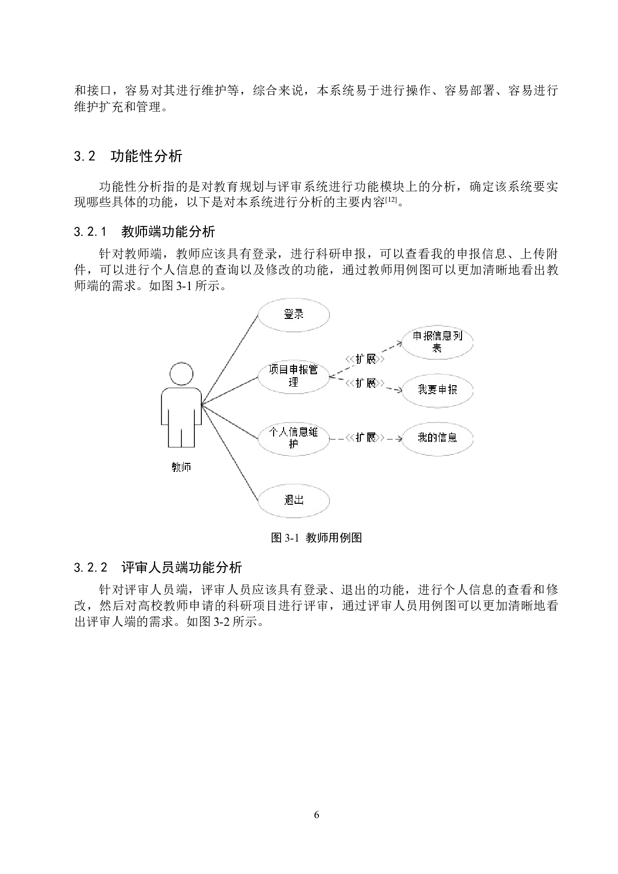 Servlet的校园科研项目管理系统的设计与实现-13376字.docx 第10页